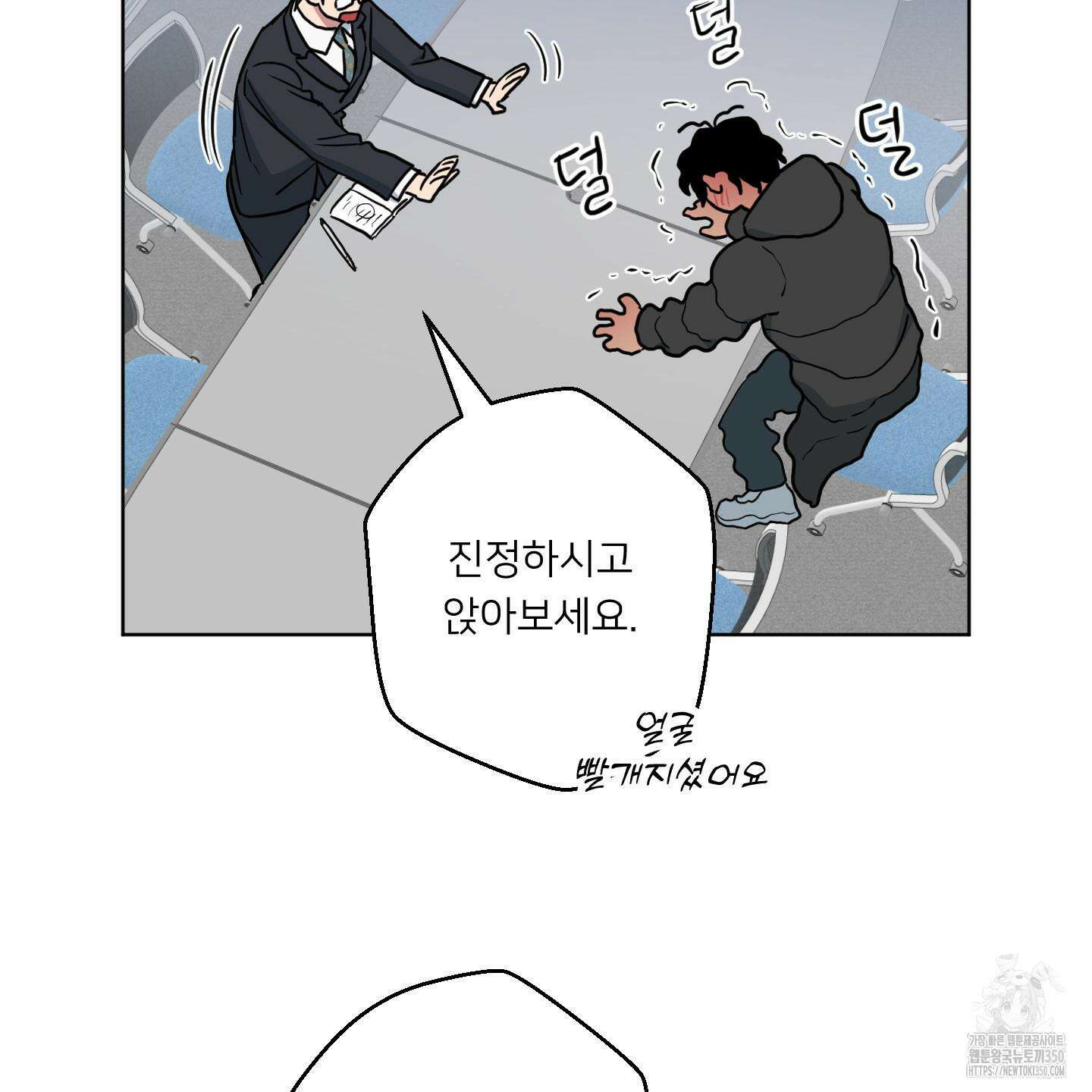 안돼요! 몰라요? 사실 알아요?! 25화 8
