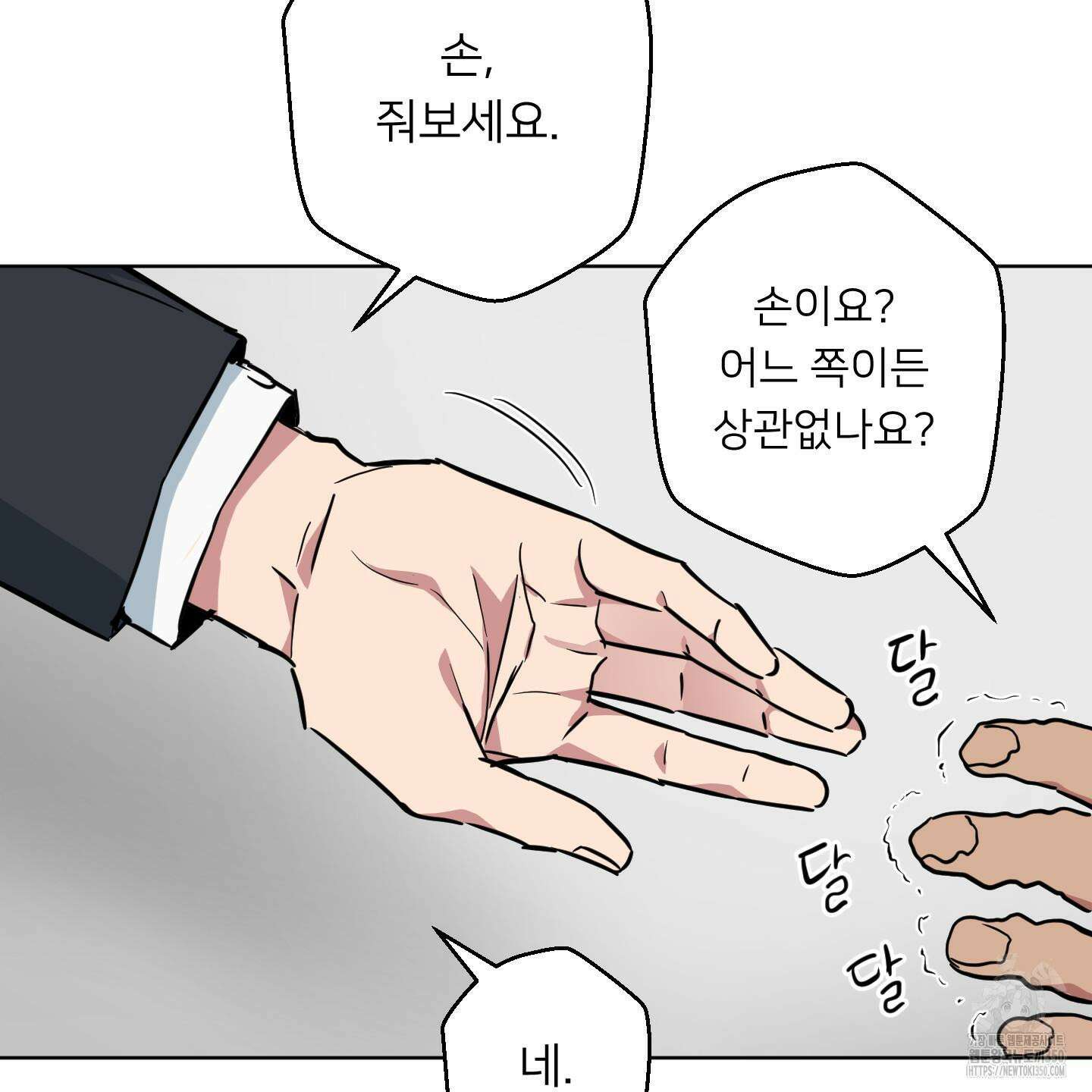 안돼요! 몰라요? 사실 알아요?! 25화 9