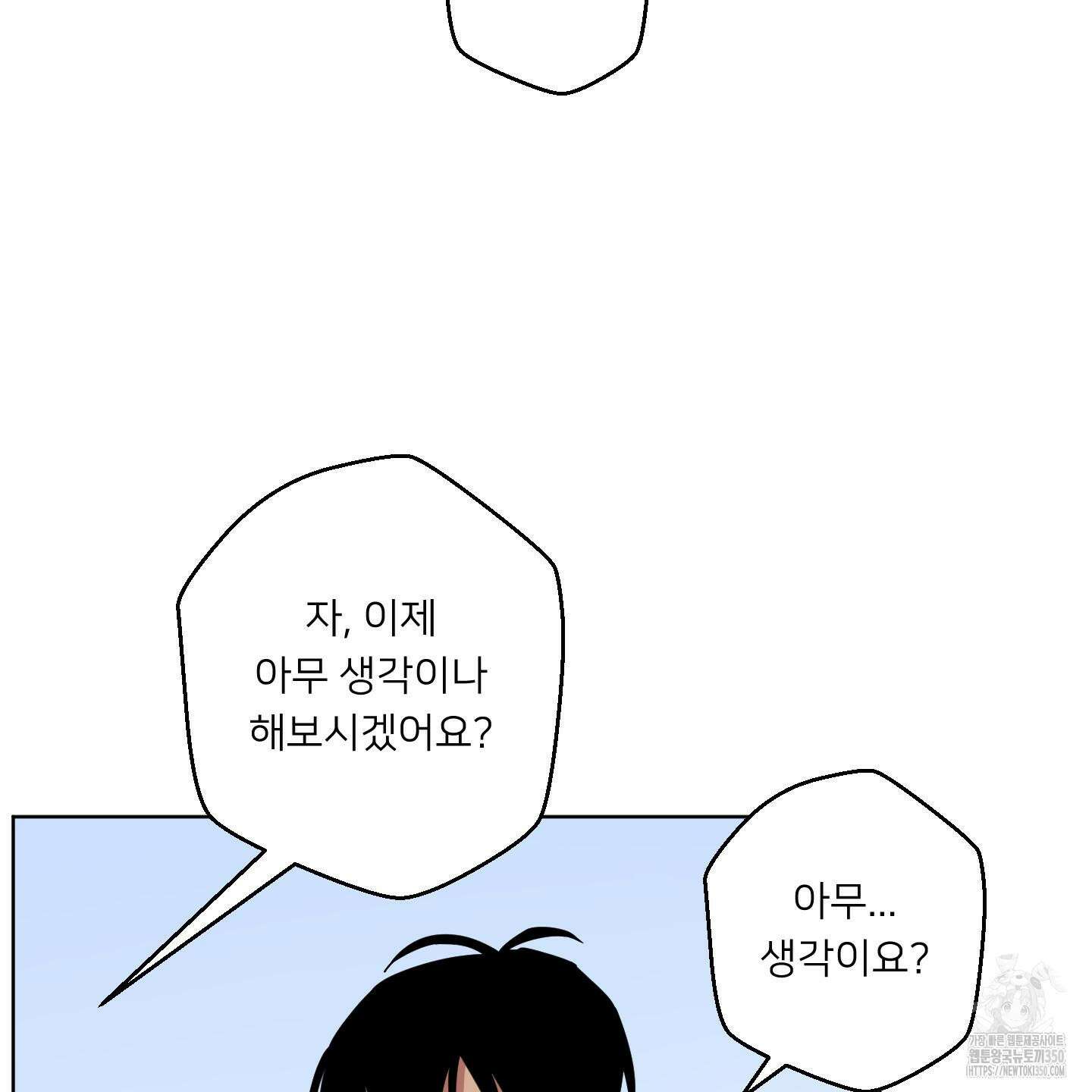 안돼요! 몰라요? 사실 알아요?! 25화 10
