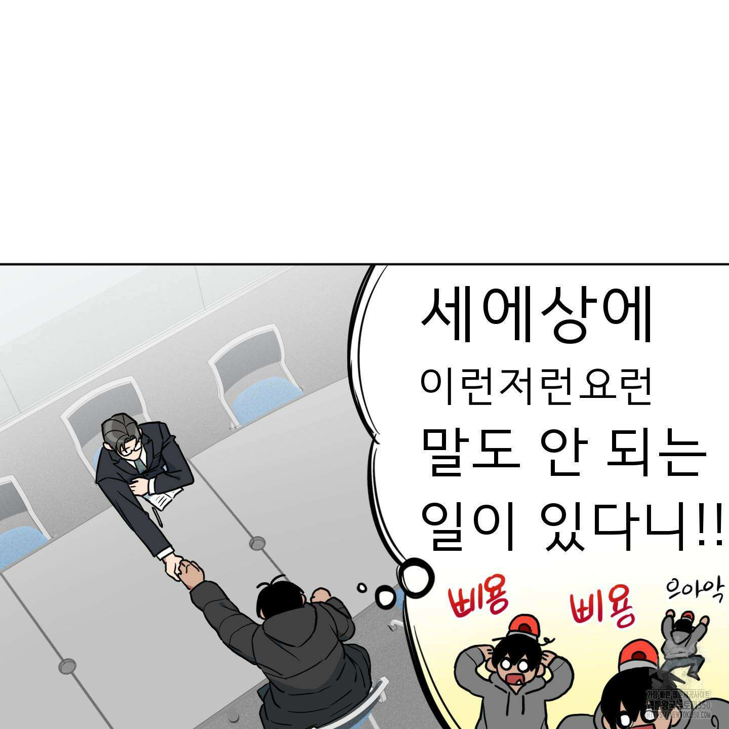 안돼요! 몰라요? 사실 알아요?! 25화 12