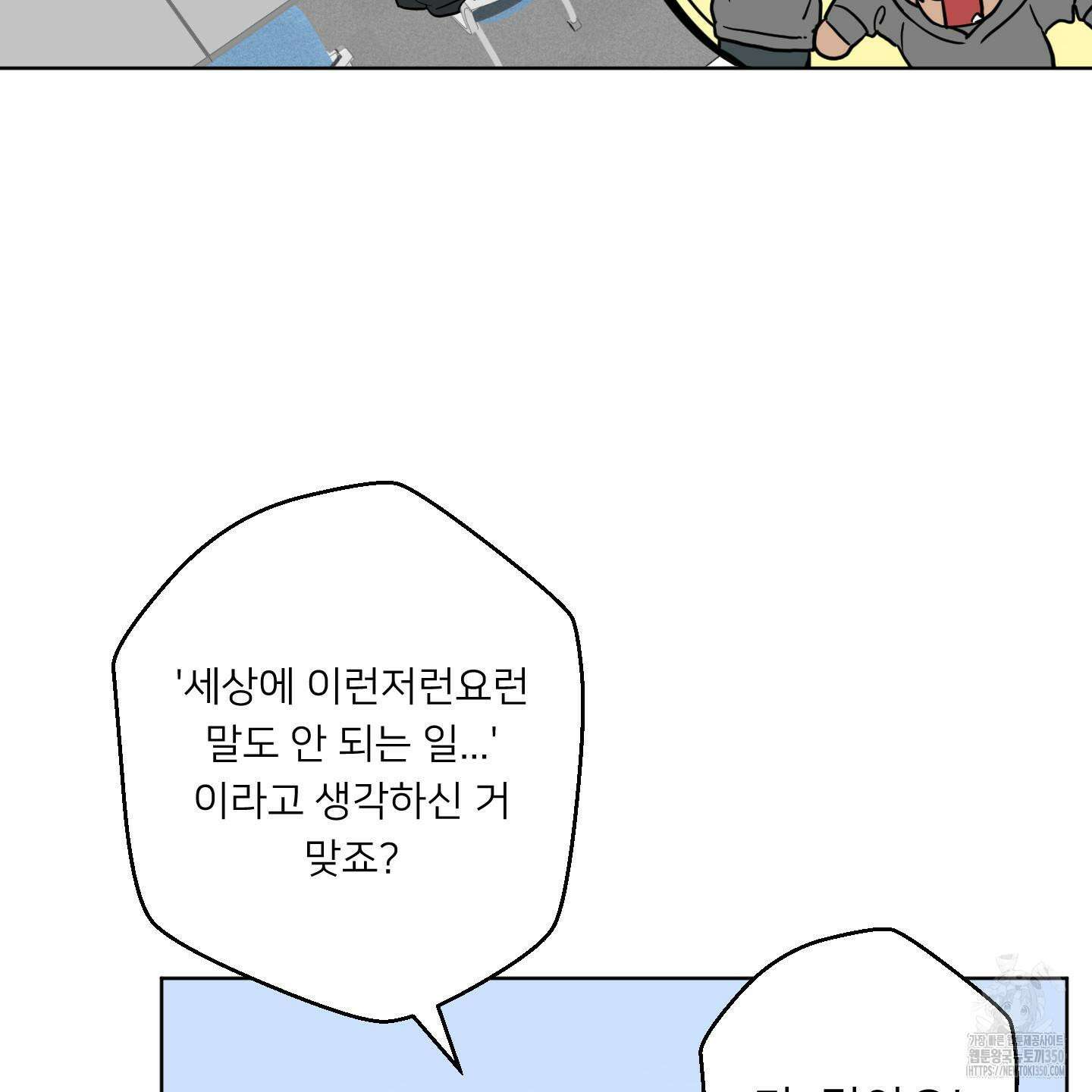 안돼요! 몰라요? 사실 알아요?! 25화 13