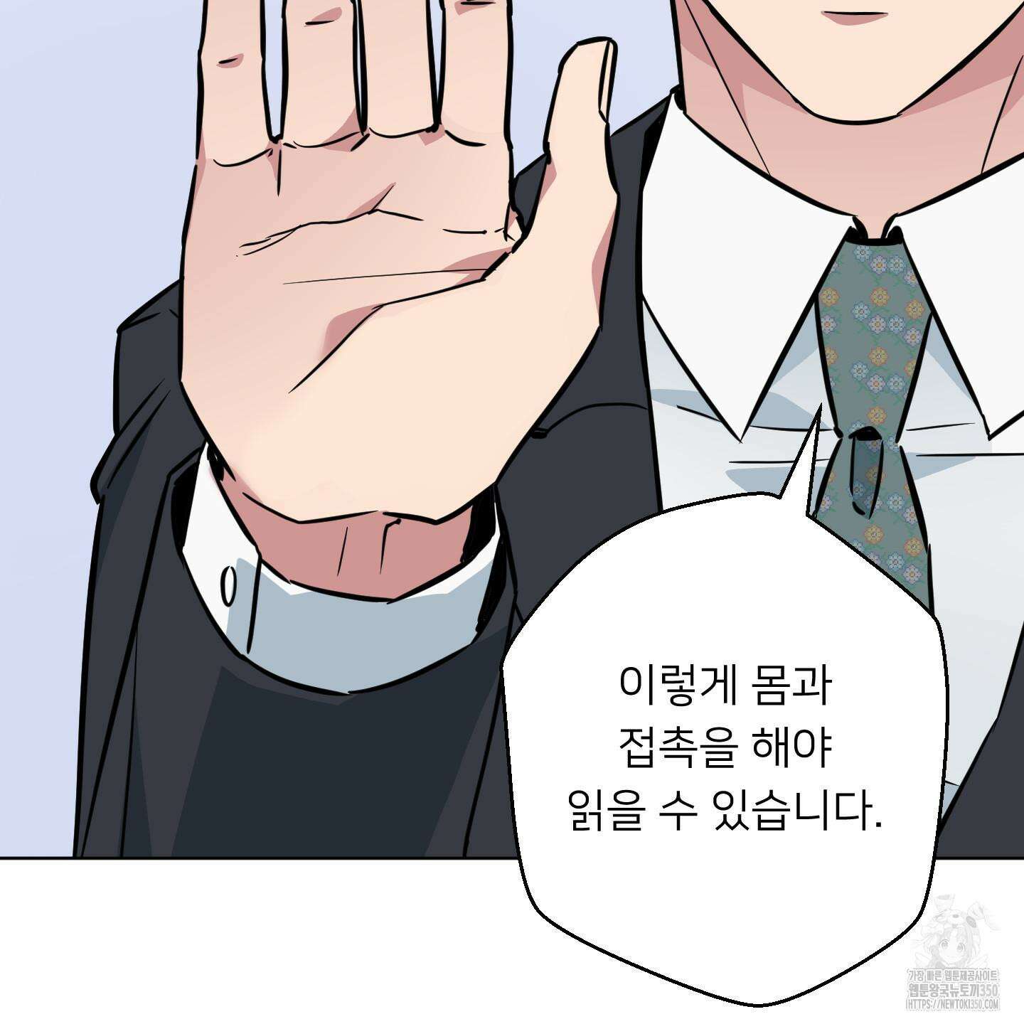 안돼요! 몰라요? 사실 알아요?! 25화 16