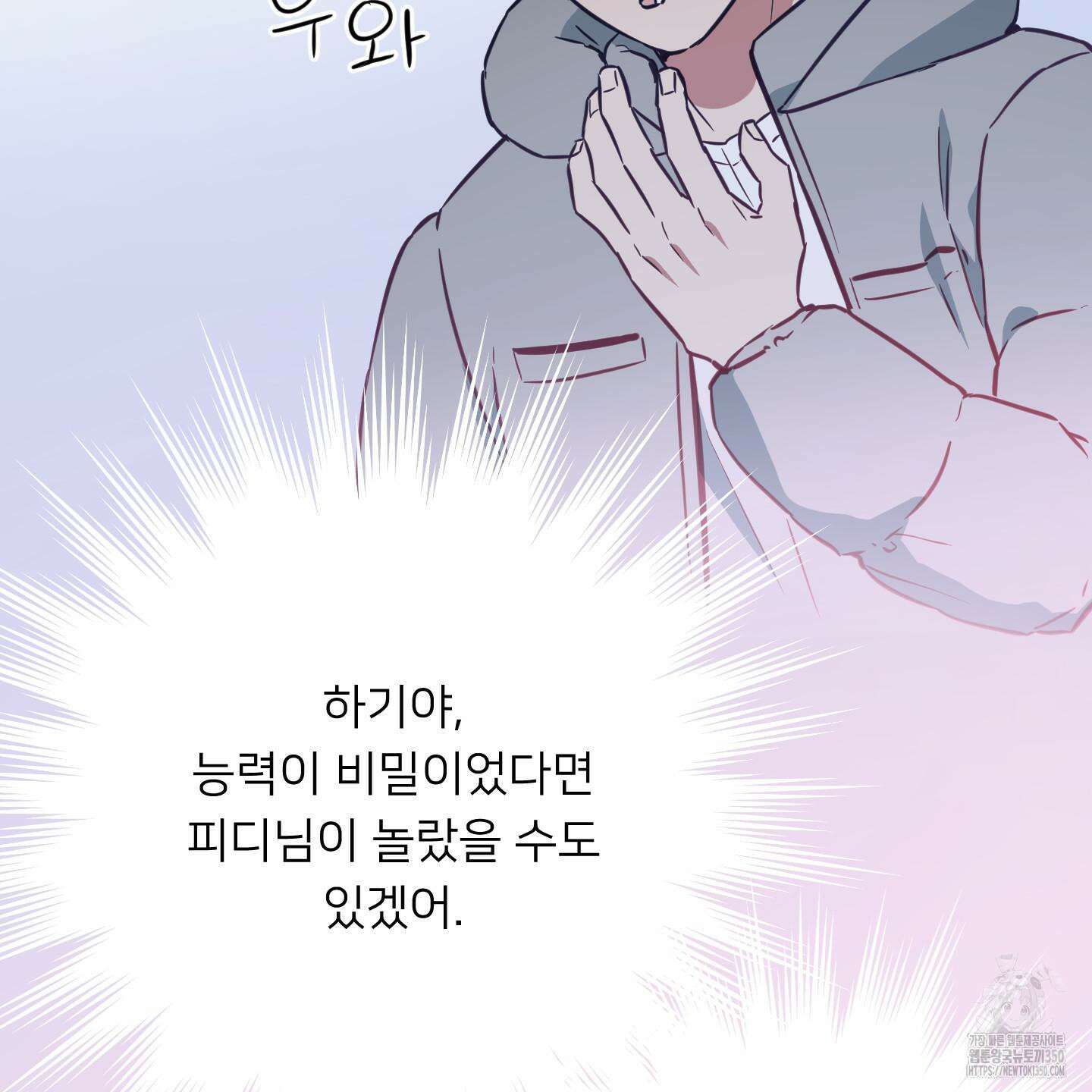 안돼요! 몰라요? 사실 알아요?! 25화 18