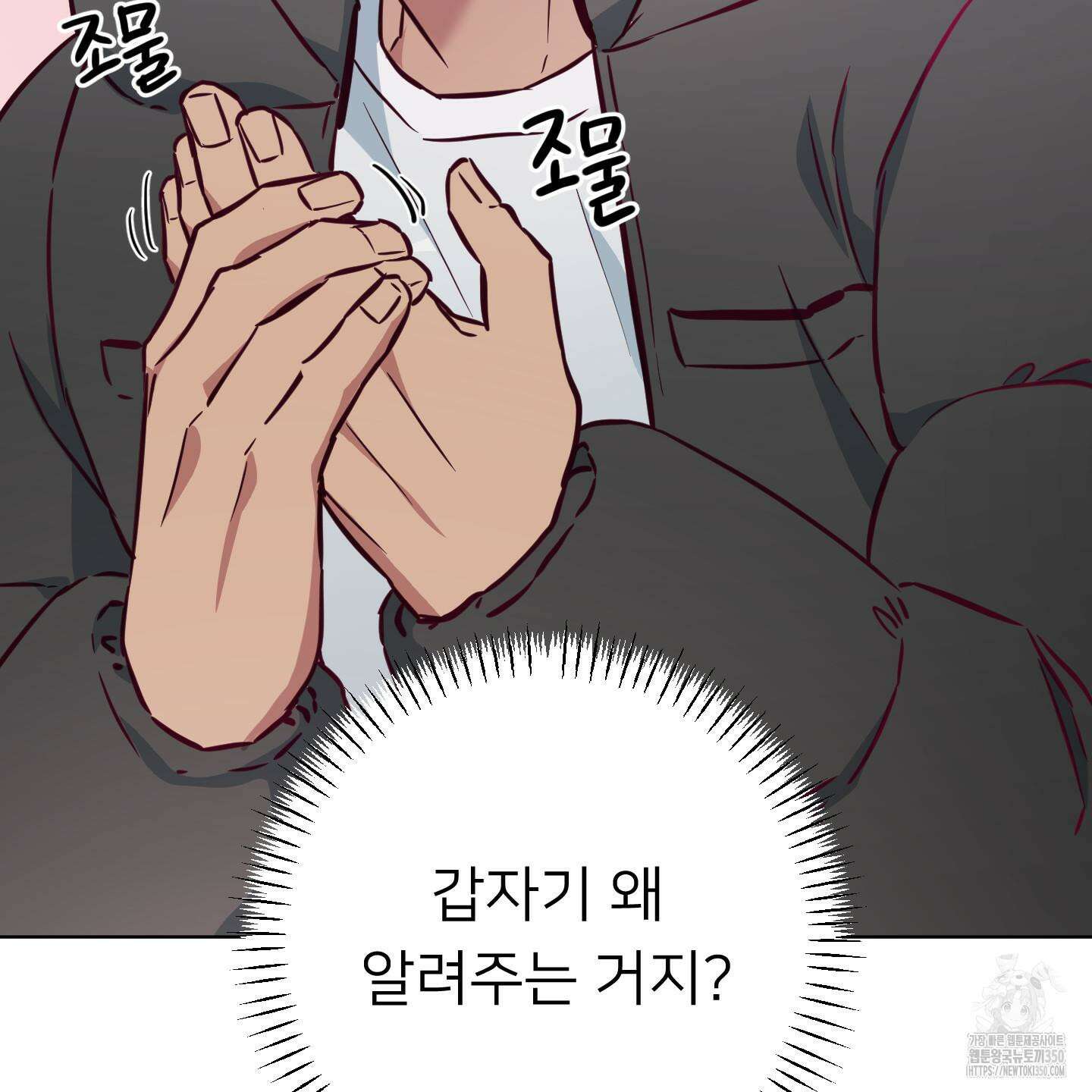 안돼요! 몰라요? 사실 알아요?! 25화 20