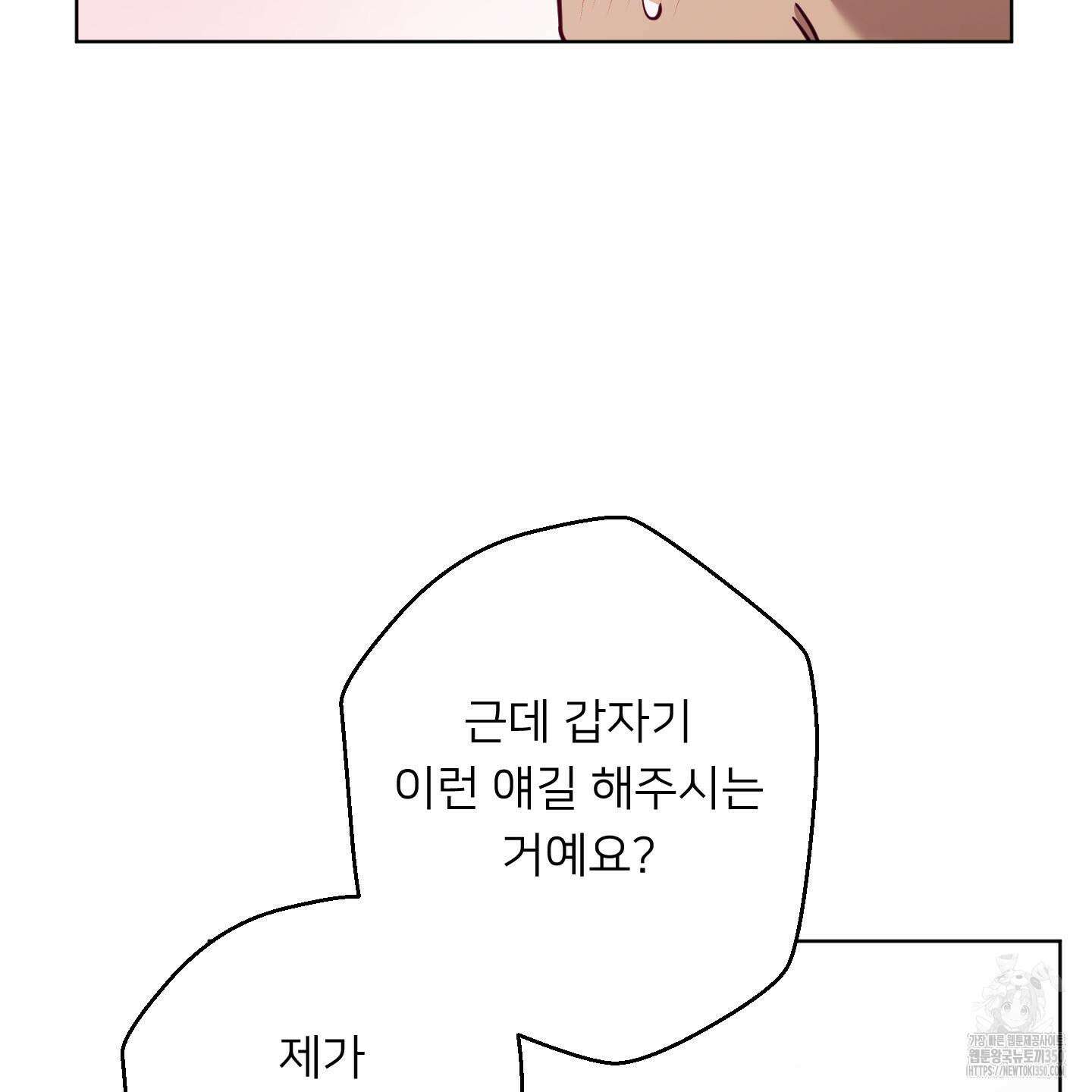 안돼요! 몰라요? 사실 알아요?! 25화 22