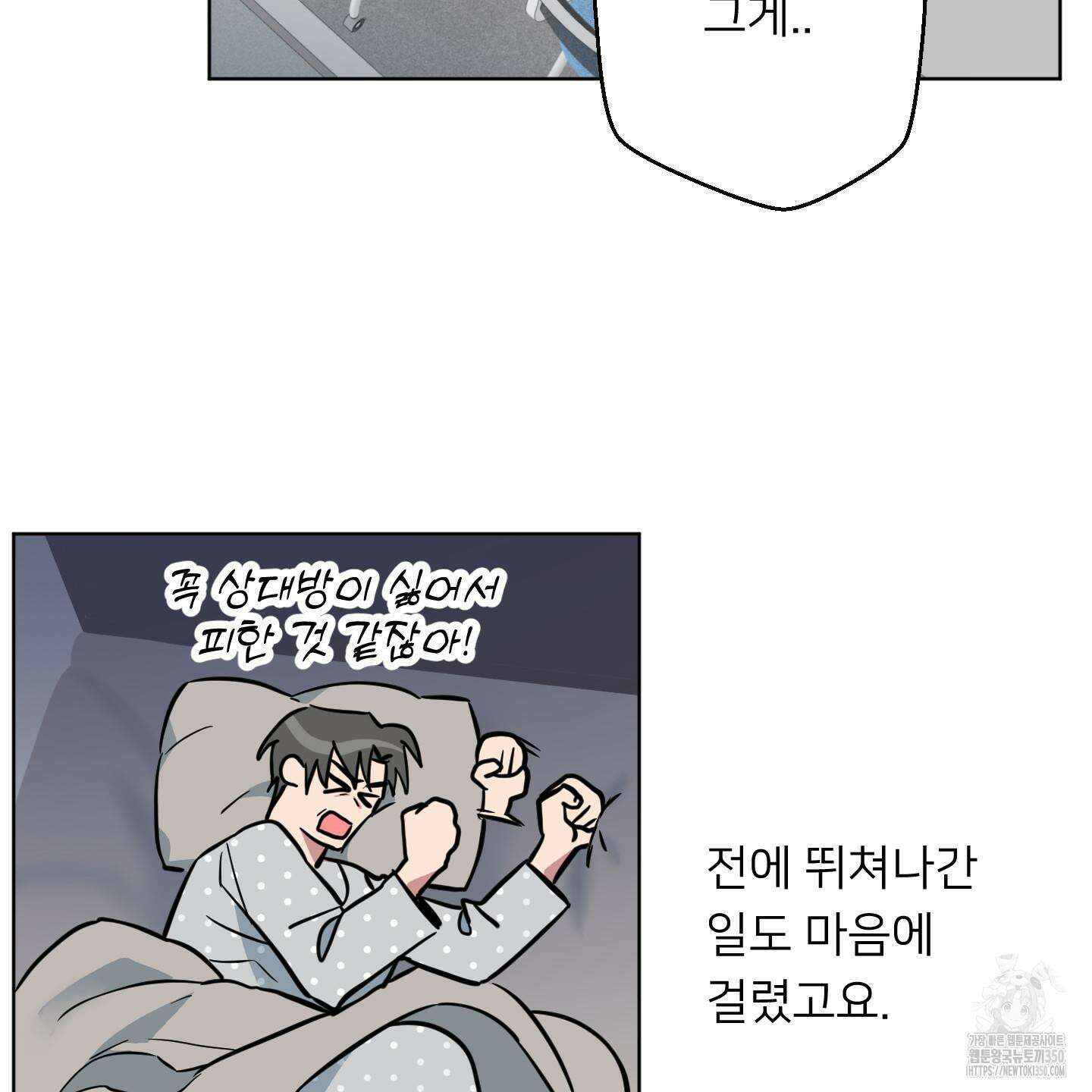안돼요! 몰라요? 사실 알아요?! 25화 24