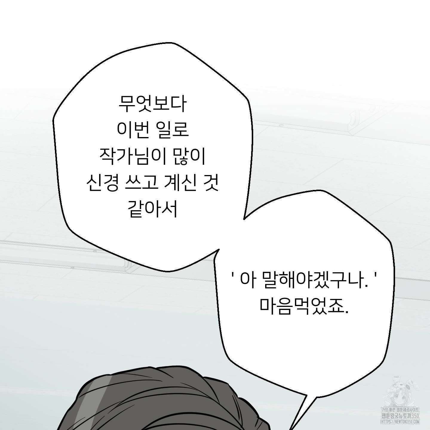 안돼요! 몰라요? 사실 알아요?! 25화 27