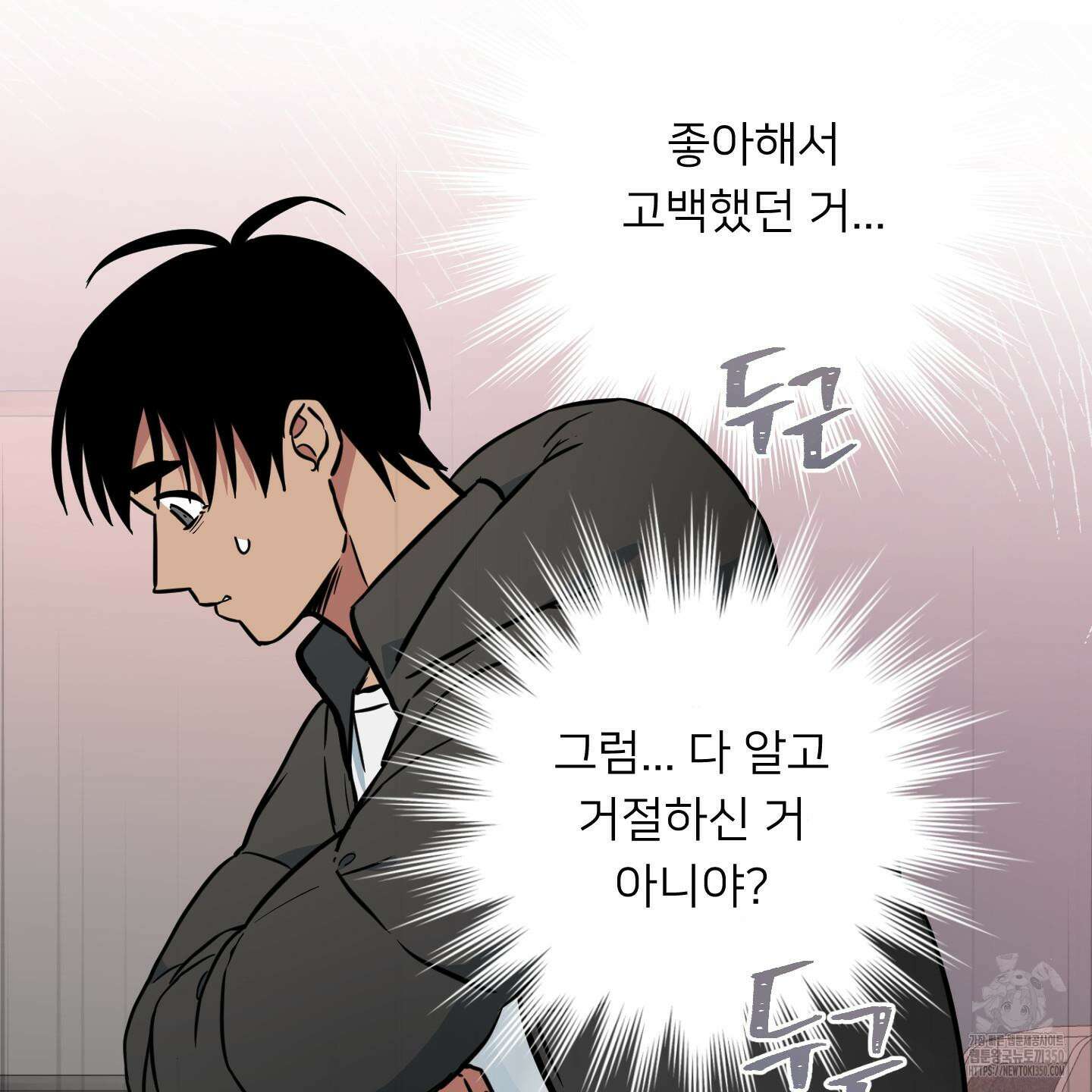 안돼요! 몰라요? 사실 알아요?! 25화 31