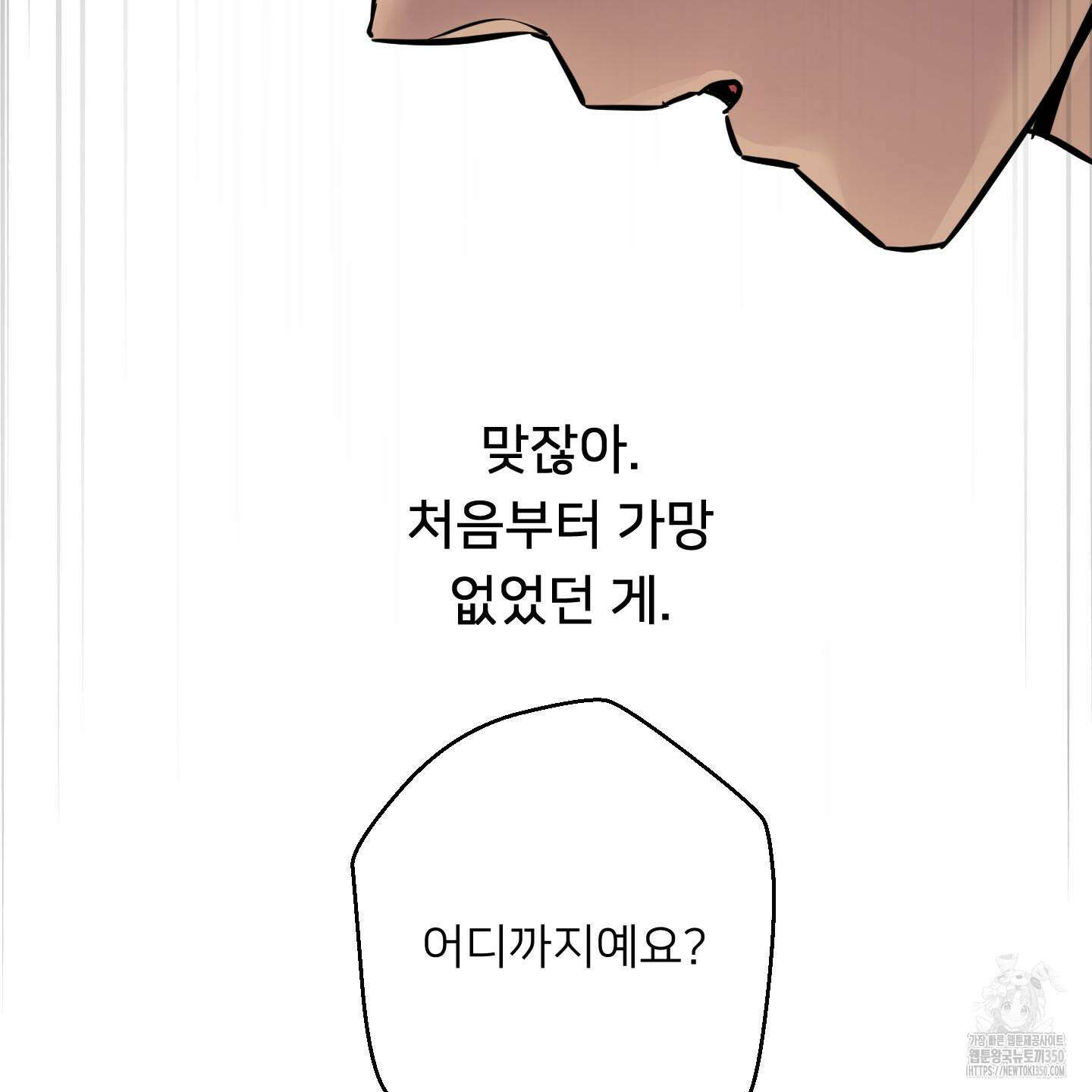 안돼요! 몰라요? 사실 알아요?! 25화 34