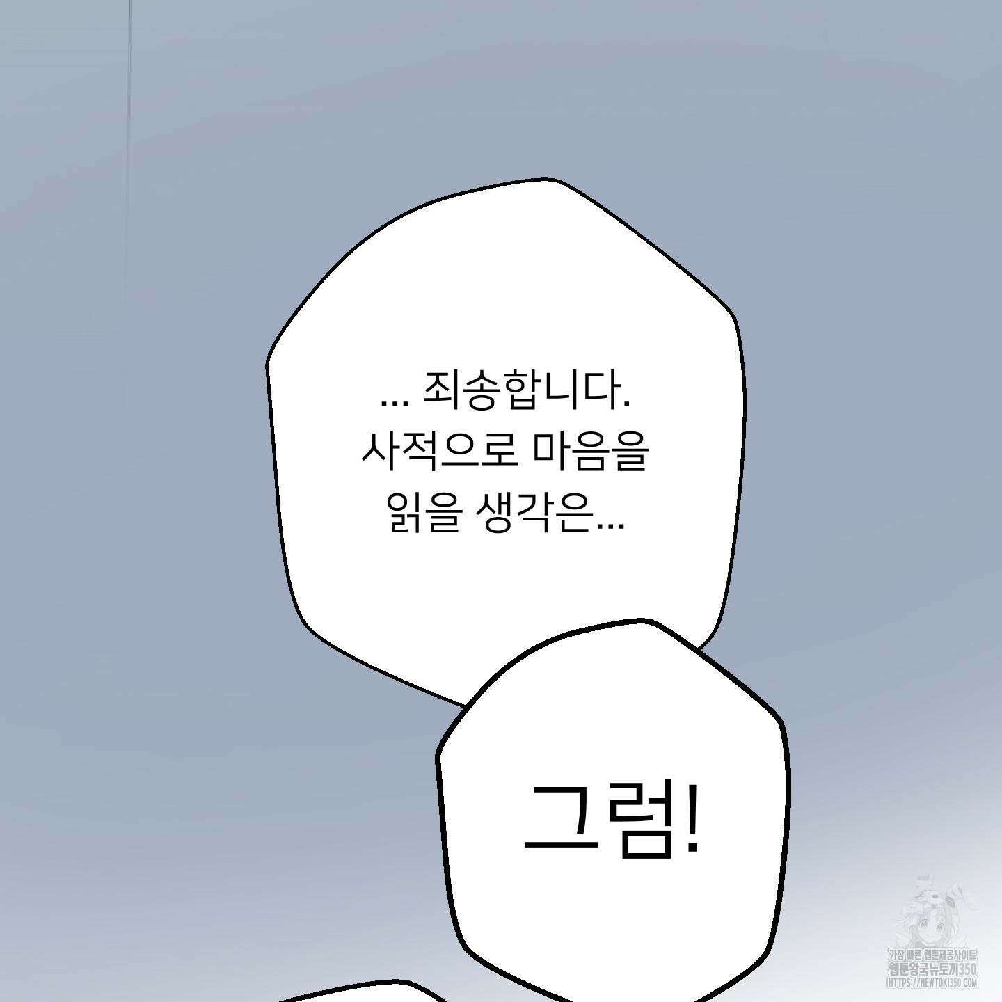 안돼요! 몰라요? 사실 알아요?! 25화 38