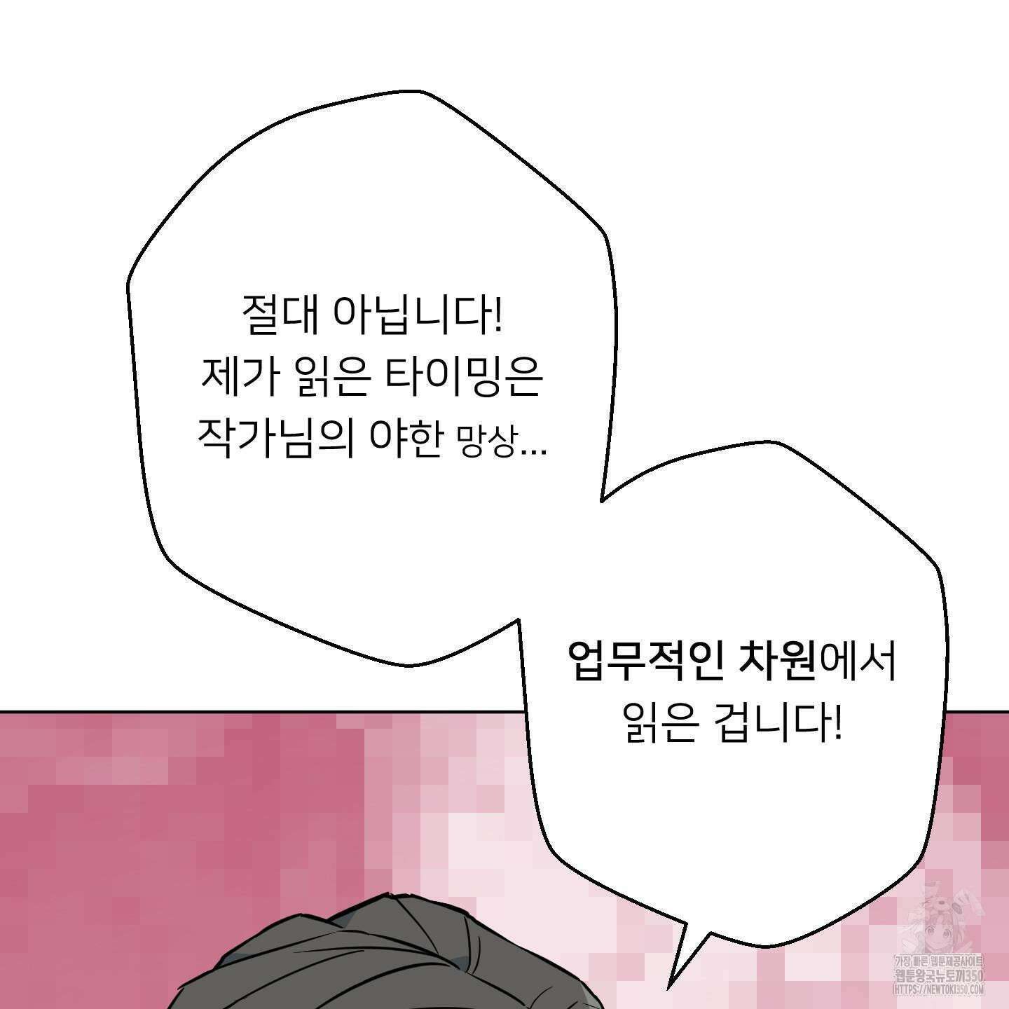 안돼요! 몰라요? 사실 알아요?! 25화 41