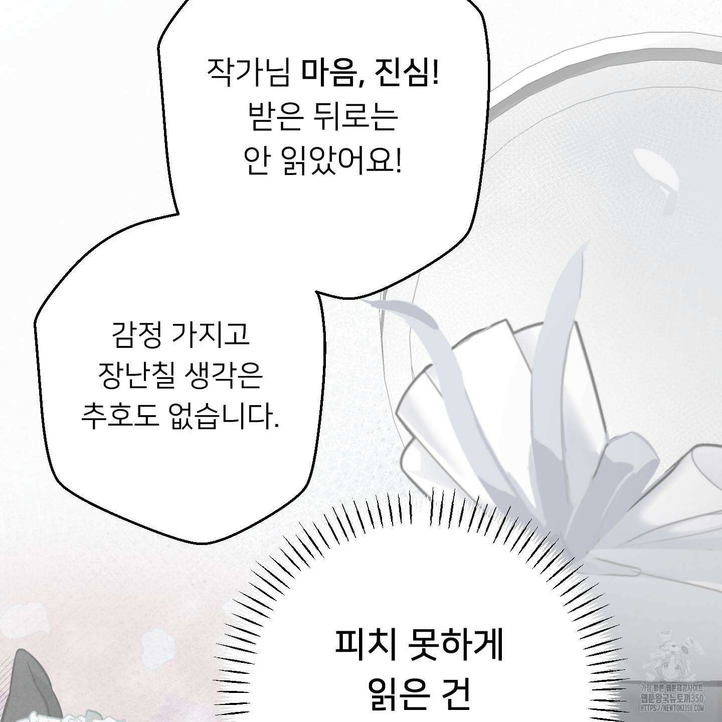 안돼요! 몰라요? 사실 알아요?! 25화 43