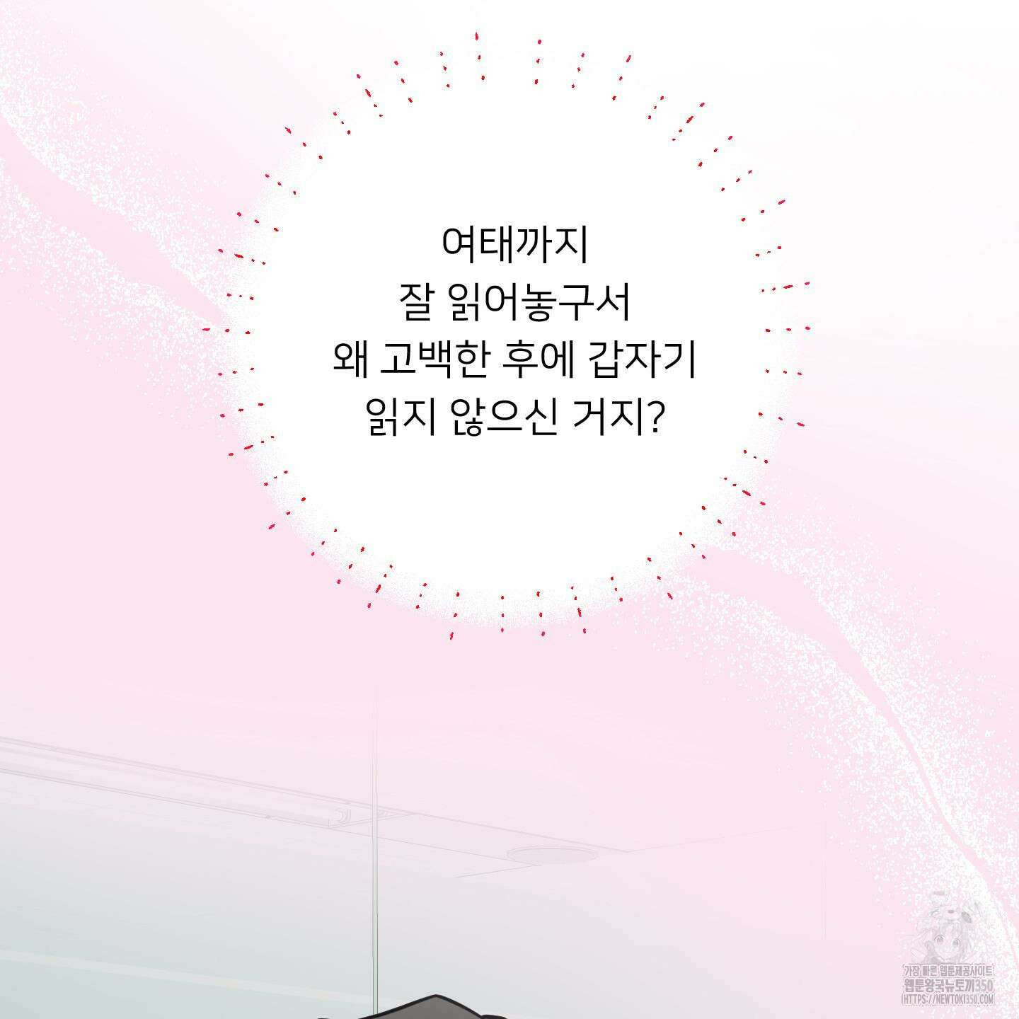 안돼요! 몰라요? 사실 알아요?! 25화 52