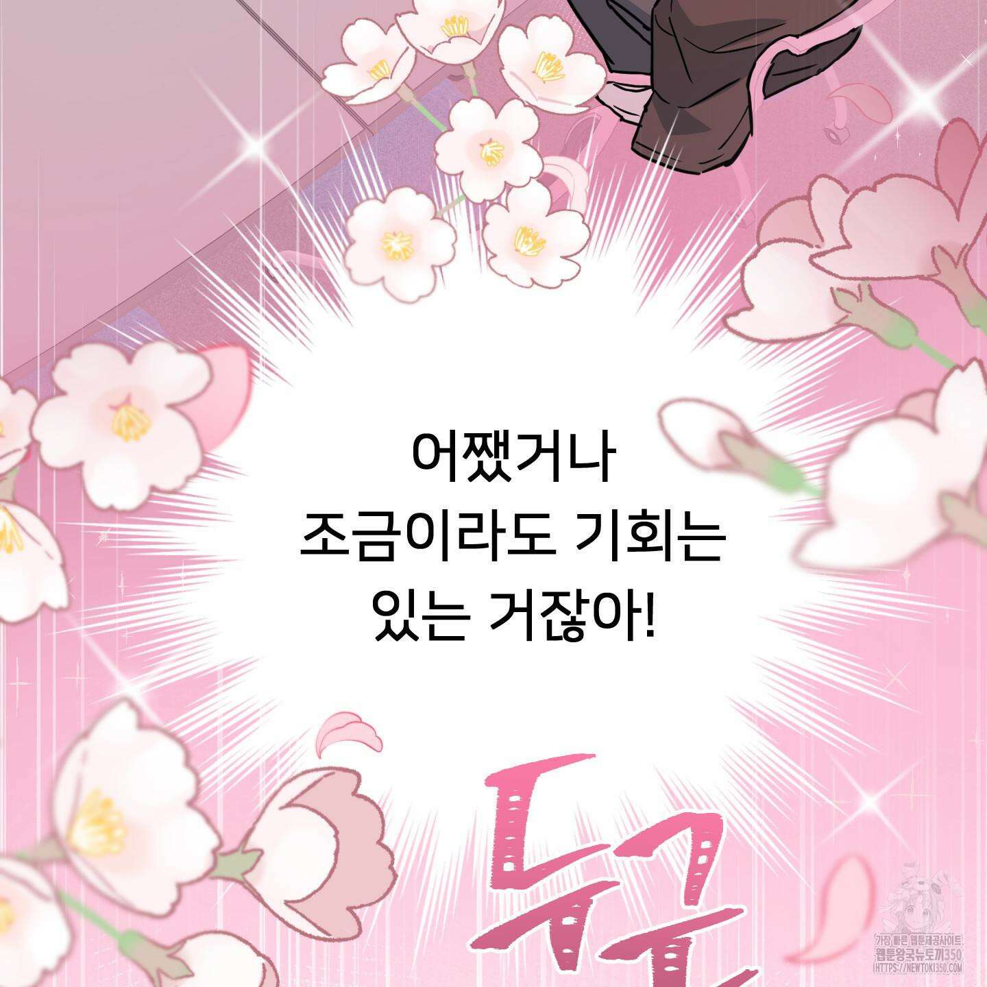 안돼요! 몰라요? 사실 알아요?! 25화 57