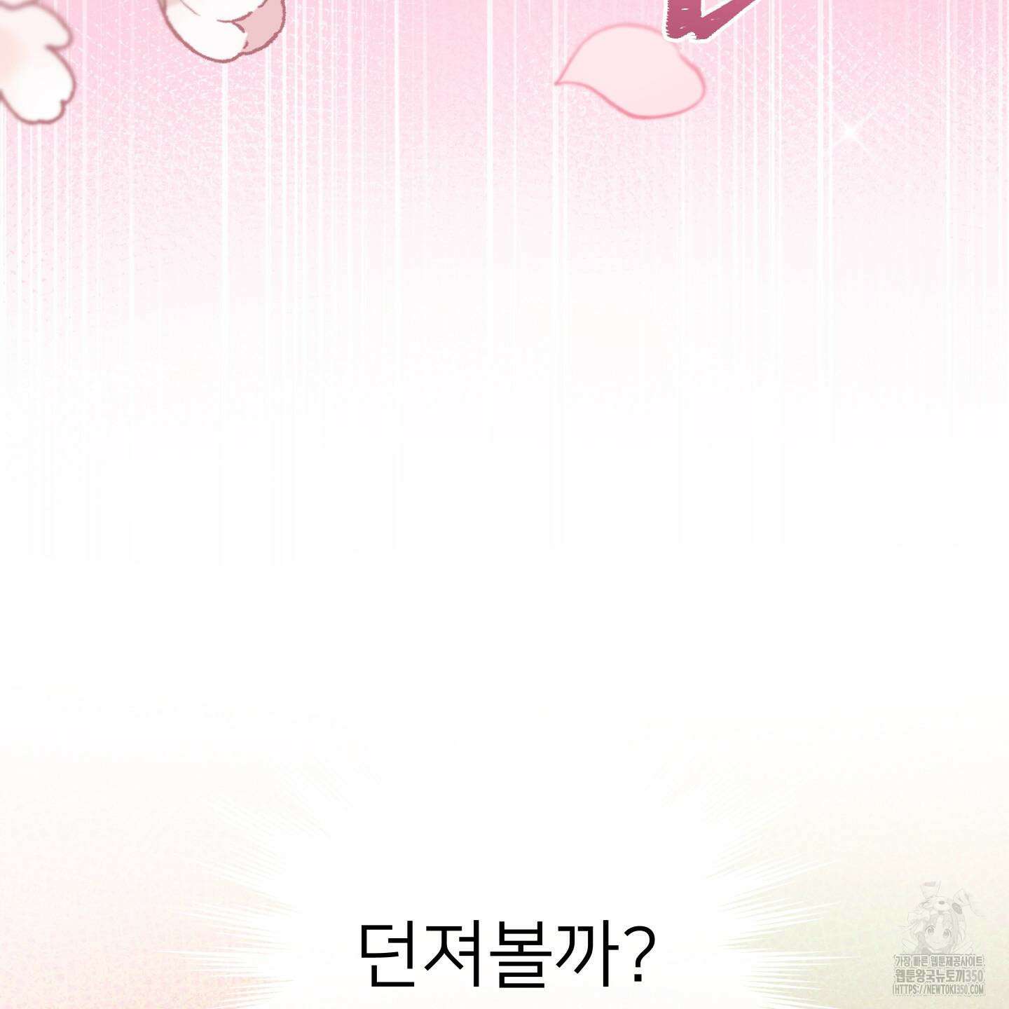 안돼요! 몰라요? 사실 알아요?! 25화 58