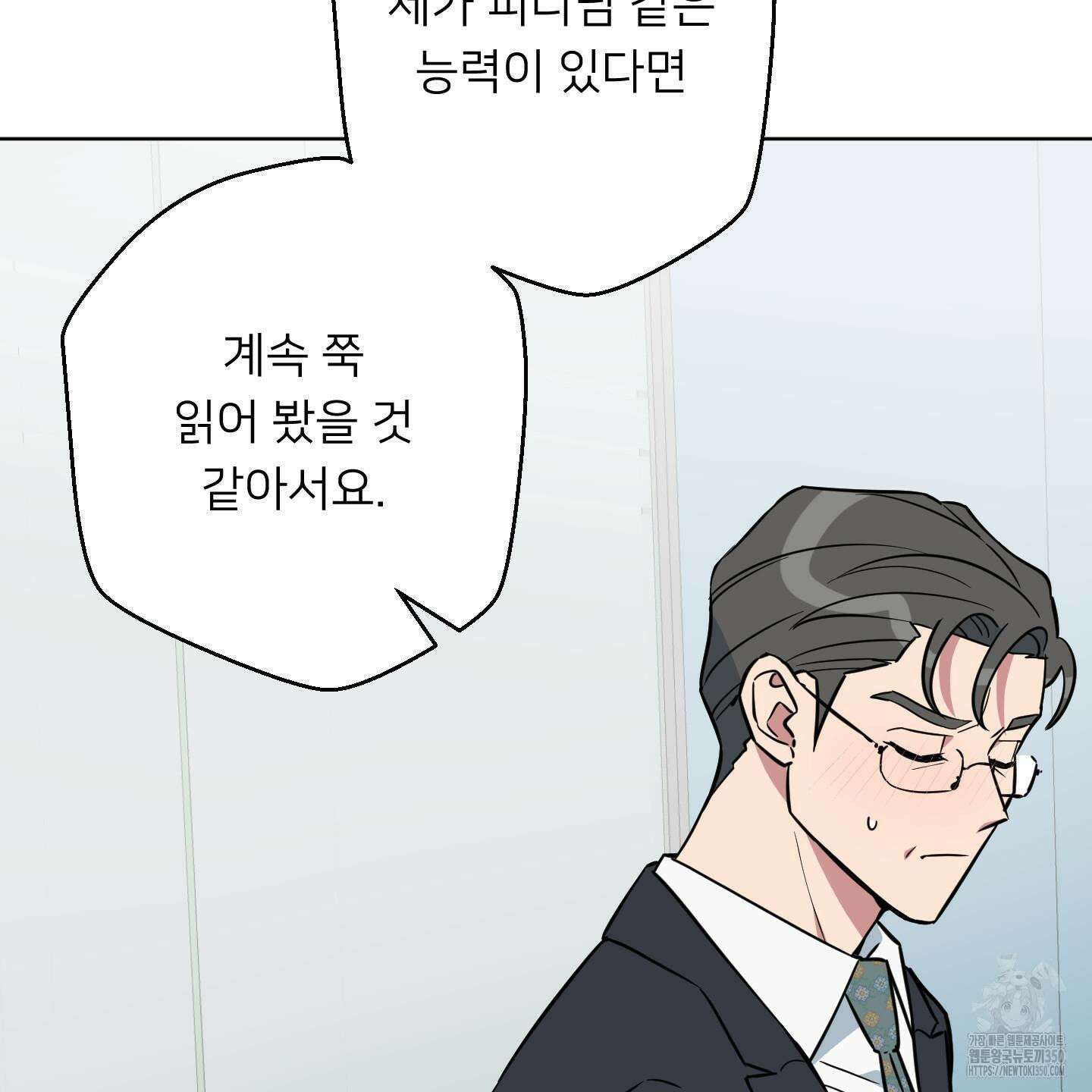 안돼요! 몰라요? 사실 알아요?! 25화 64
