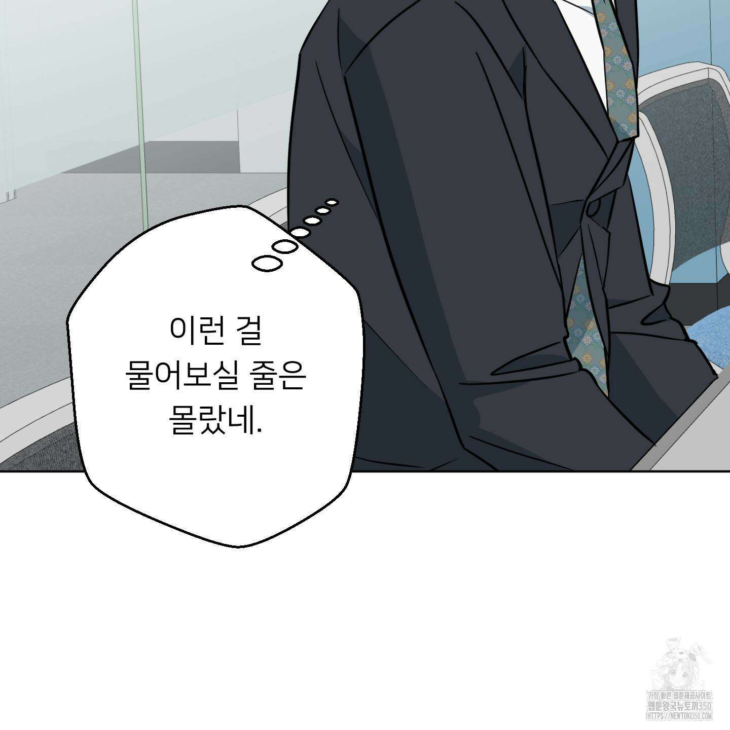 안돼요! 몰라요? 사실 알아요?! 25화 65
