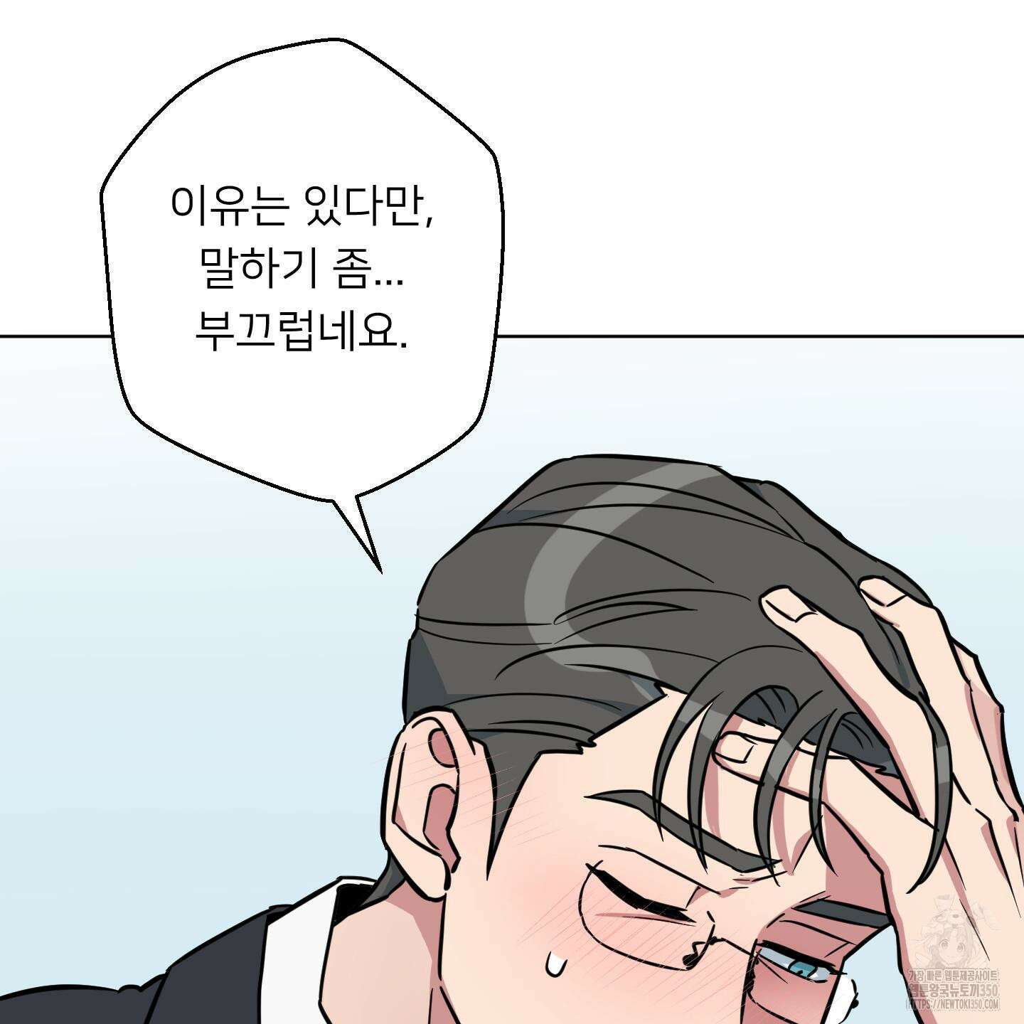 안돼요! 몰라요? 사실 알아요?! 25화 66