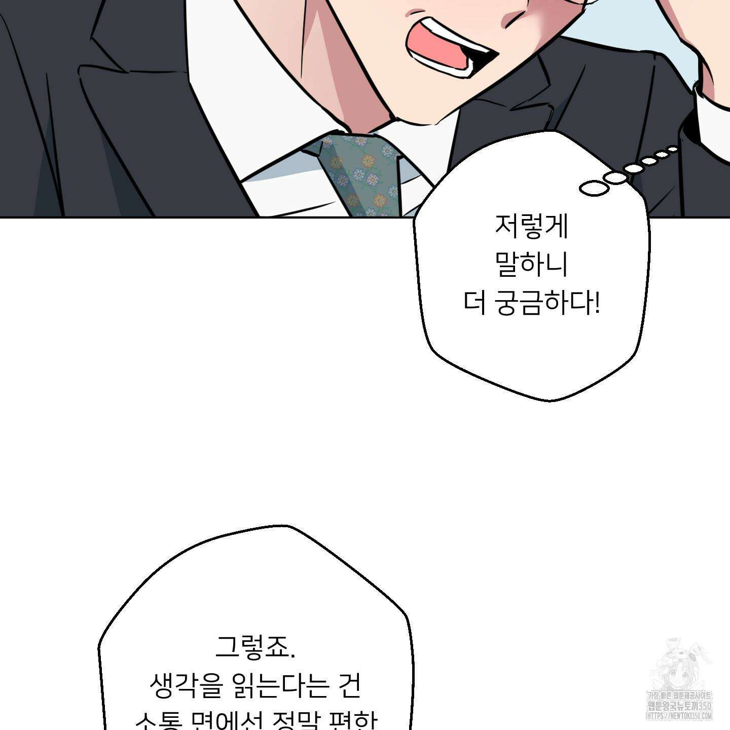 안돼요! 몰라요? 사실 알아요?! 25화 67