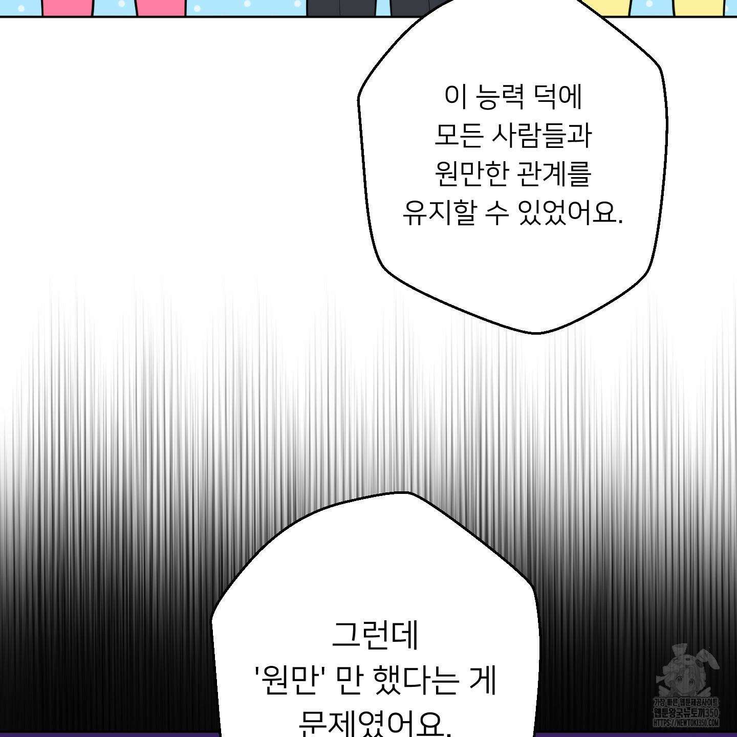 안돼요! 몰라요? 사실 알아요?! 25화 69