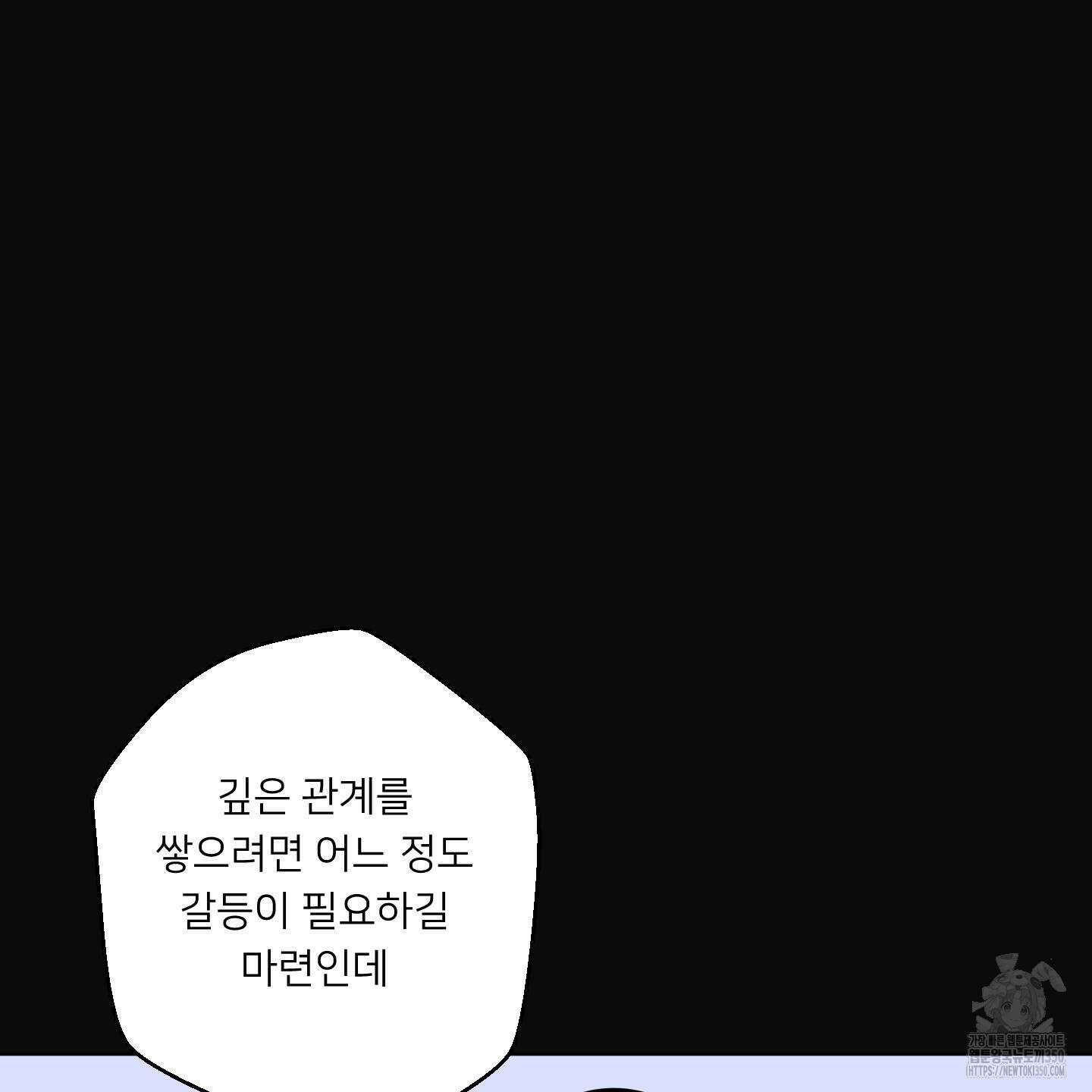 안돼요! 몰라요? 사실 알아요?! 25화 71