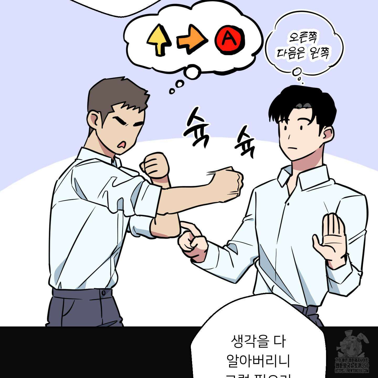 안돼요! 몰라요? 사실 알아요?! 25화 72
