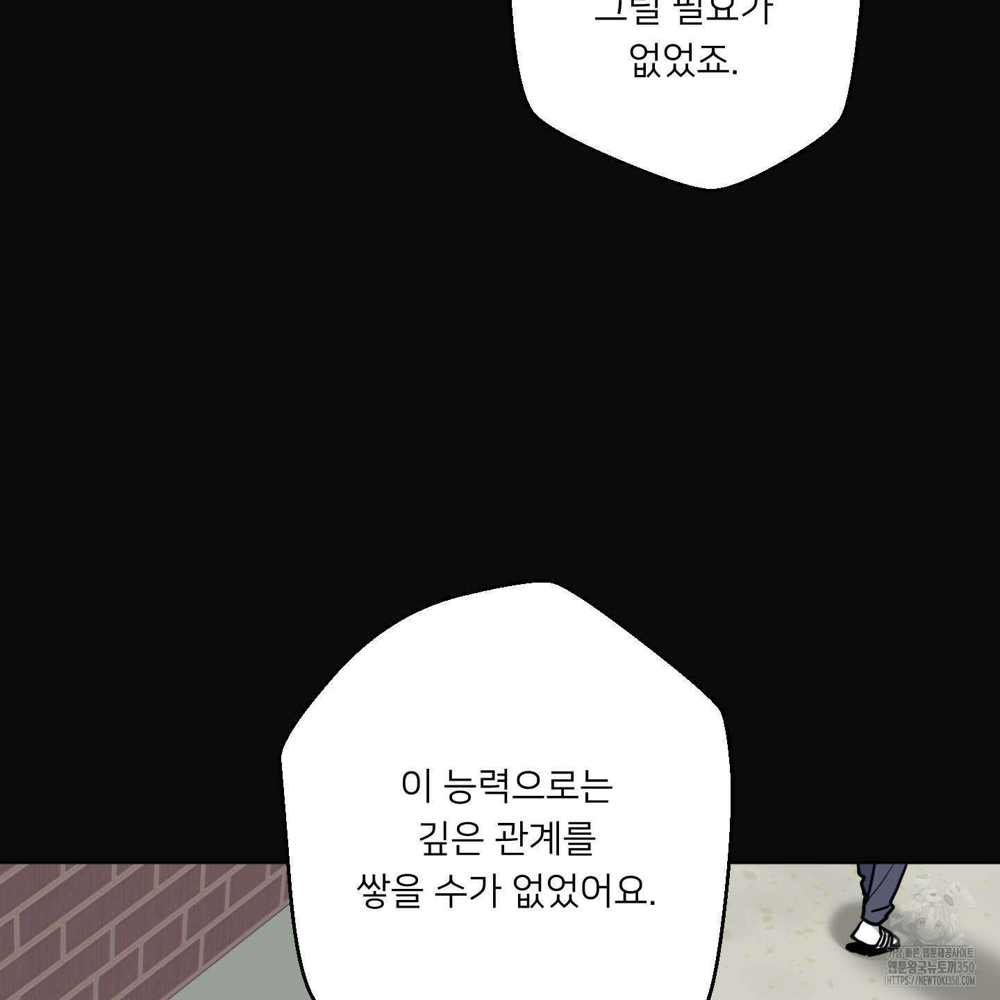 안돼요! 몰라요? 사실 알아요?! 25화 73