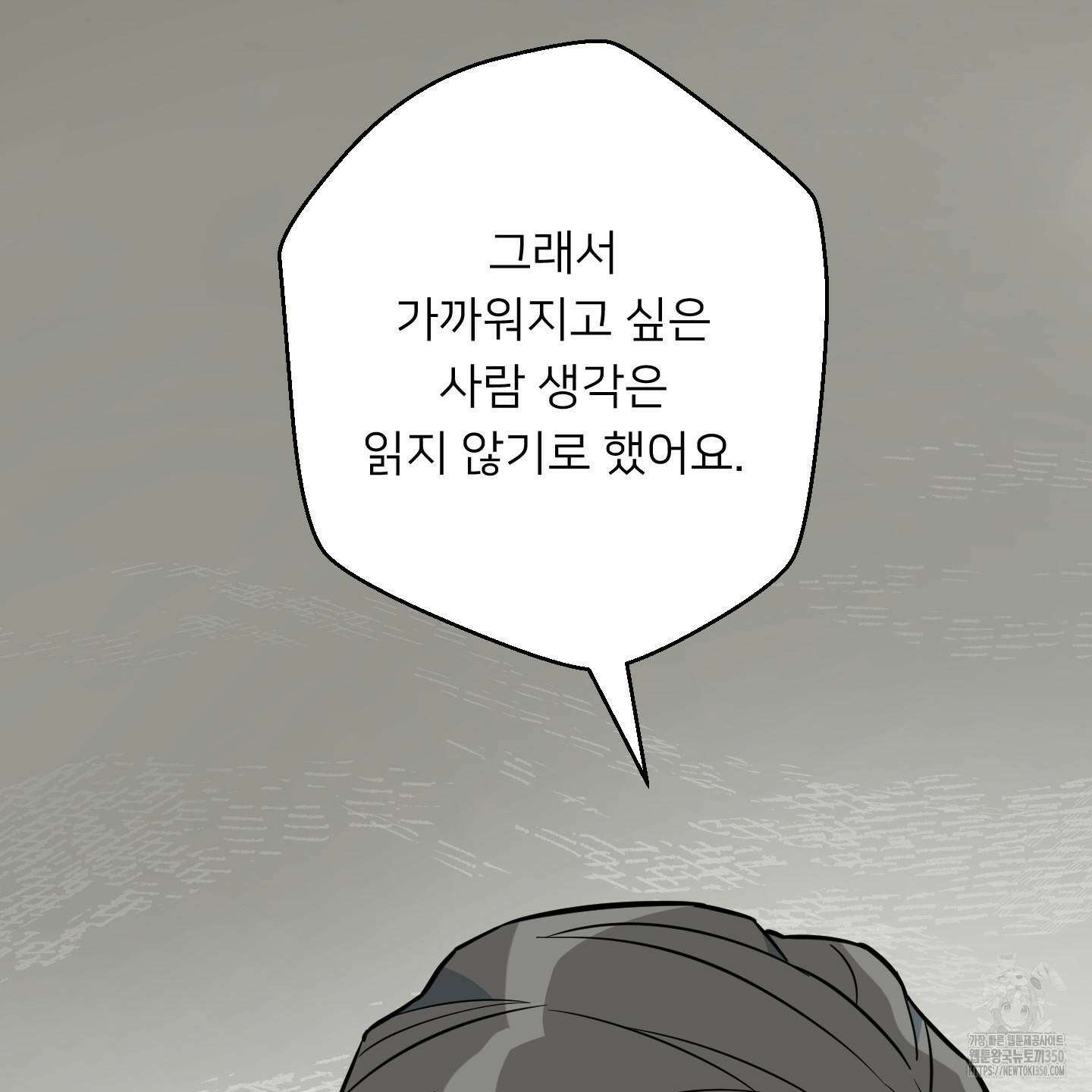 안돼요! 몰라요? 사실 알아요?! 25화 75