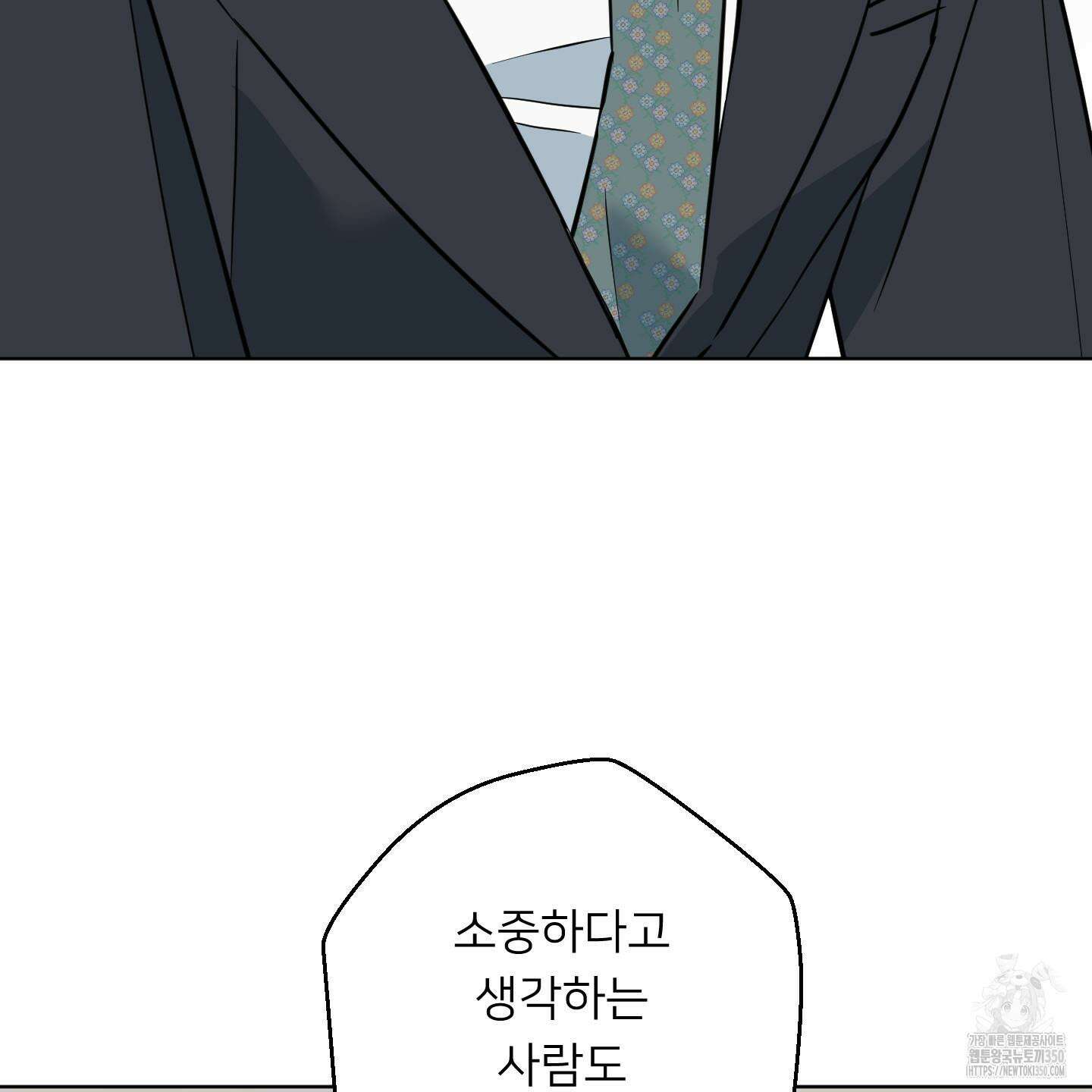 안돼요! 몰라요? 사실 알아요?! 25화 77