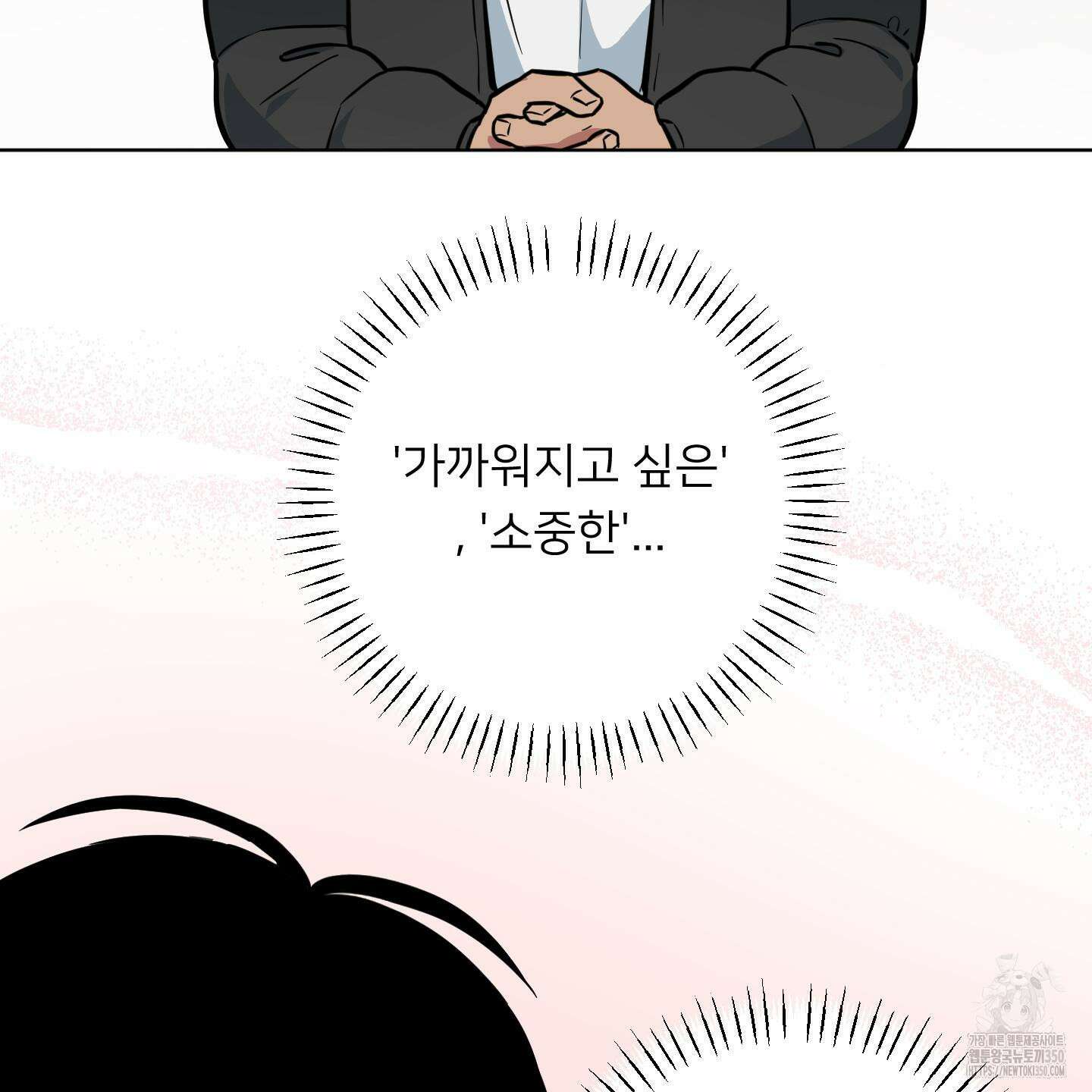 안돼요! 몰라요? 사실 알아요?! 25화 79