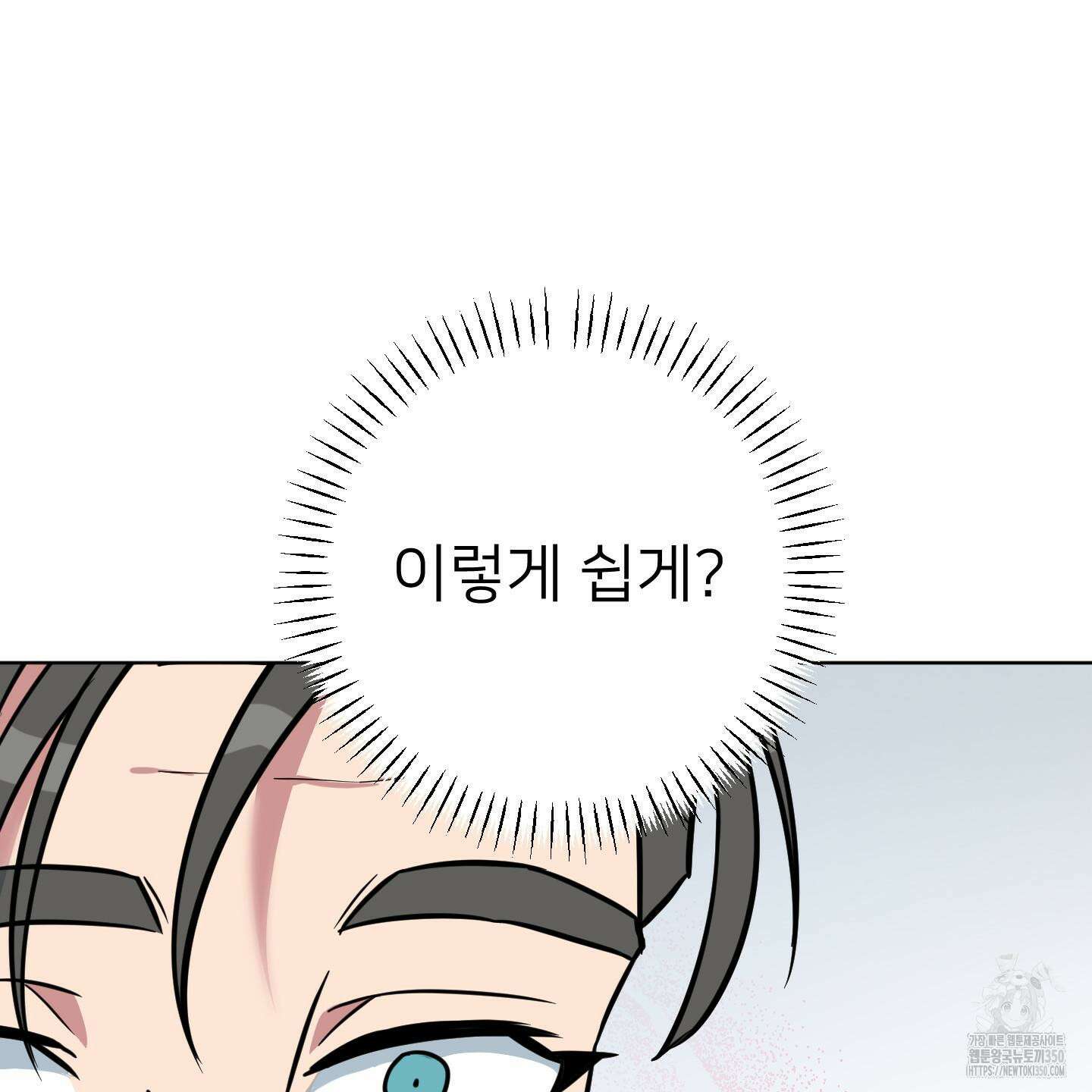 안돼요! 몰라요? 사실 알아요?! 25화 86