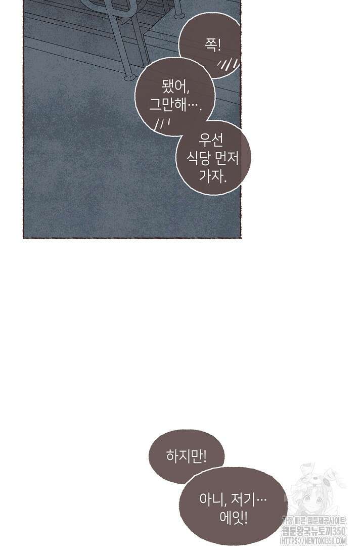러브 인 체스 41화 2