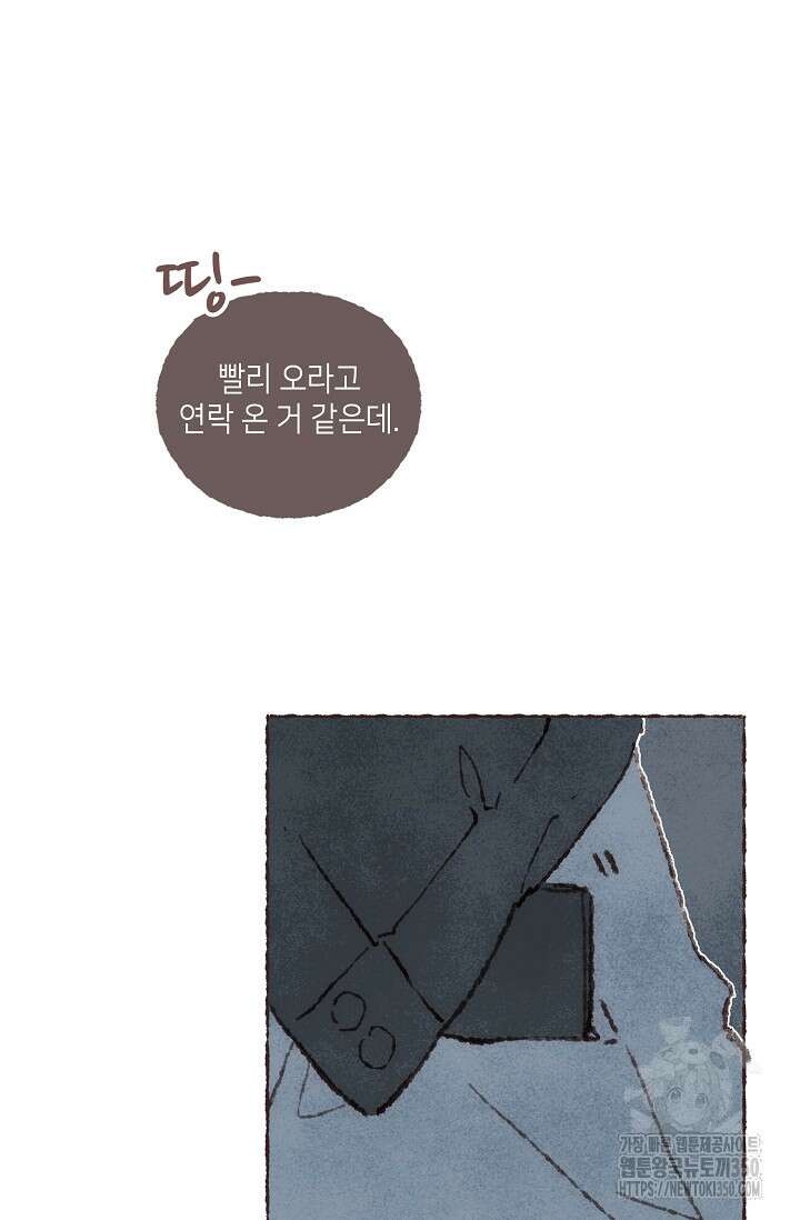 러브 인 체스 41화 3