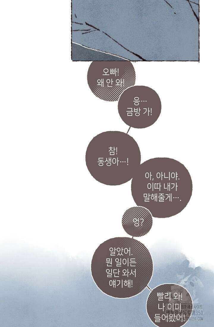 러브 인 체스 41화 4