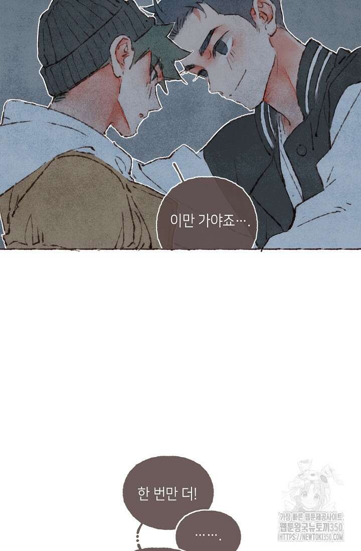 러브 인 체스 41화 8