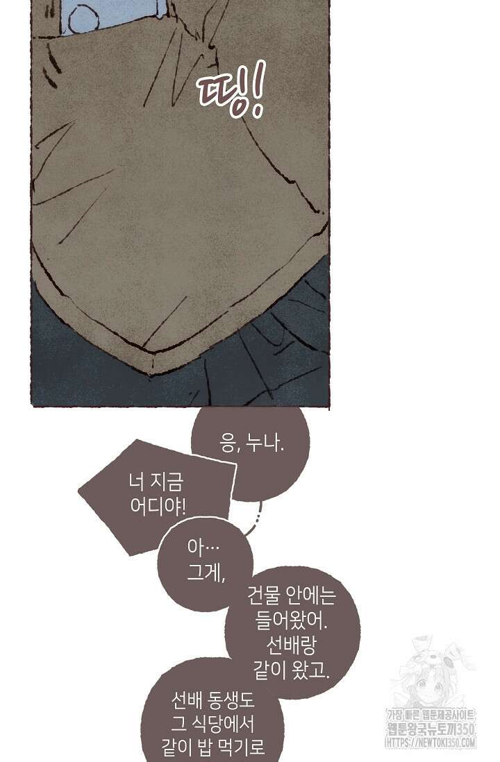 러브 인 체스 41화 12