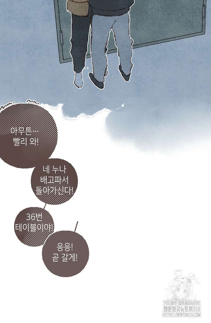 러브 인 체스 41화 14