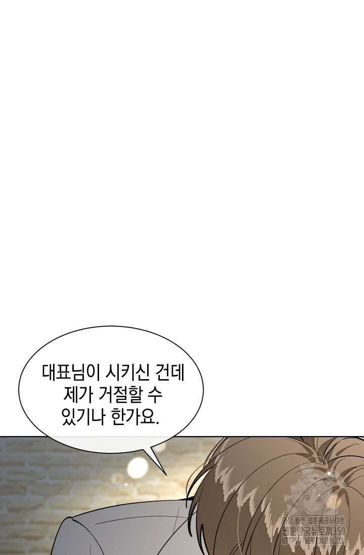 너, 내 사람이 되어 줘! 81화 15