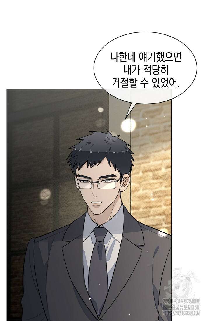 너, 내 사람이 되어 줘! 81화 17