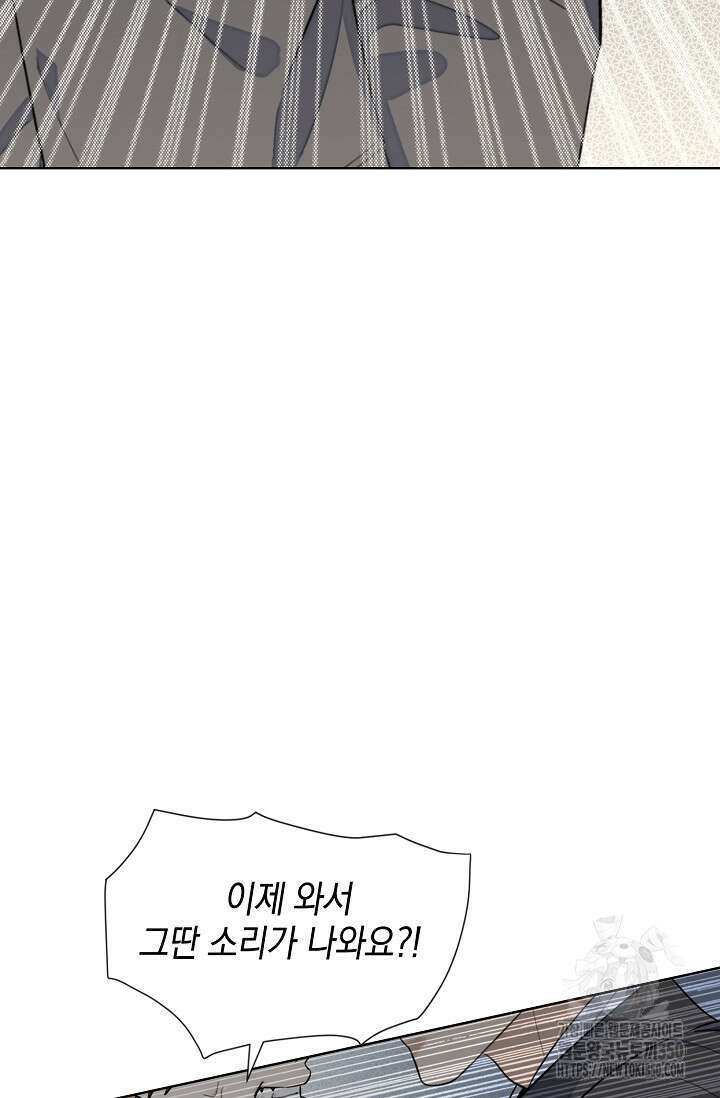 너, 내 사람이 되어 줘! 81화 20