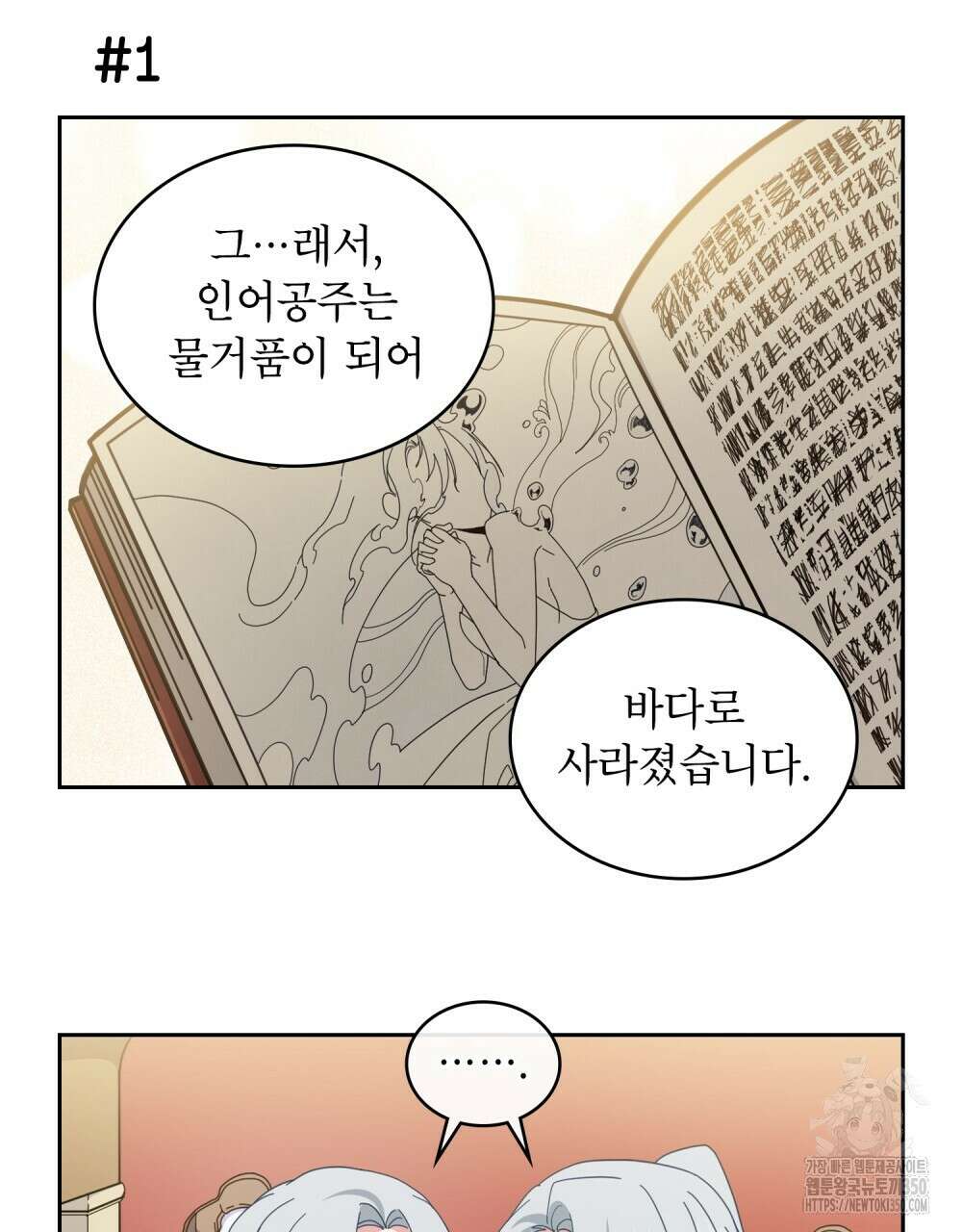 합법적 악역의 사정 완결 후기 2