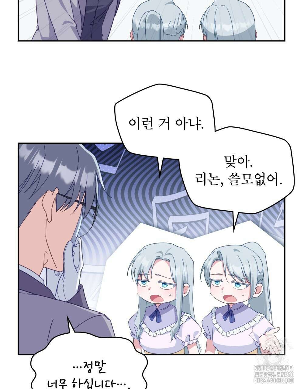 합법적 악역의 사정 완결 후기 5