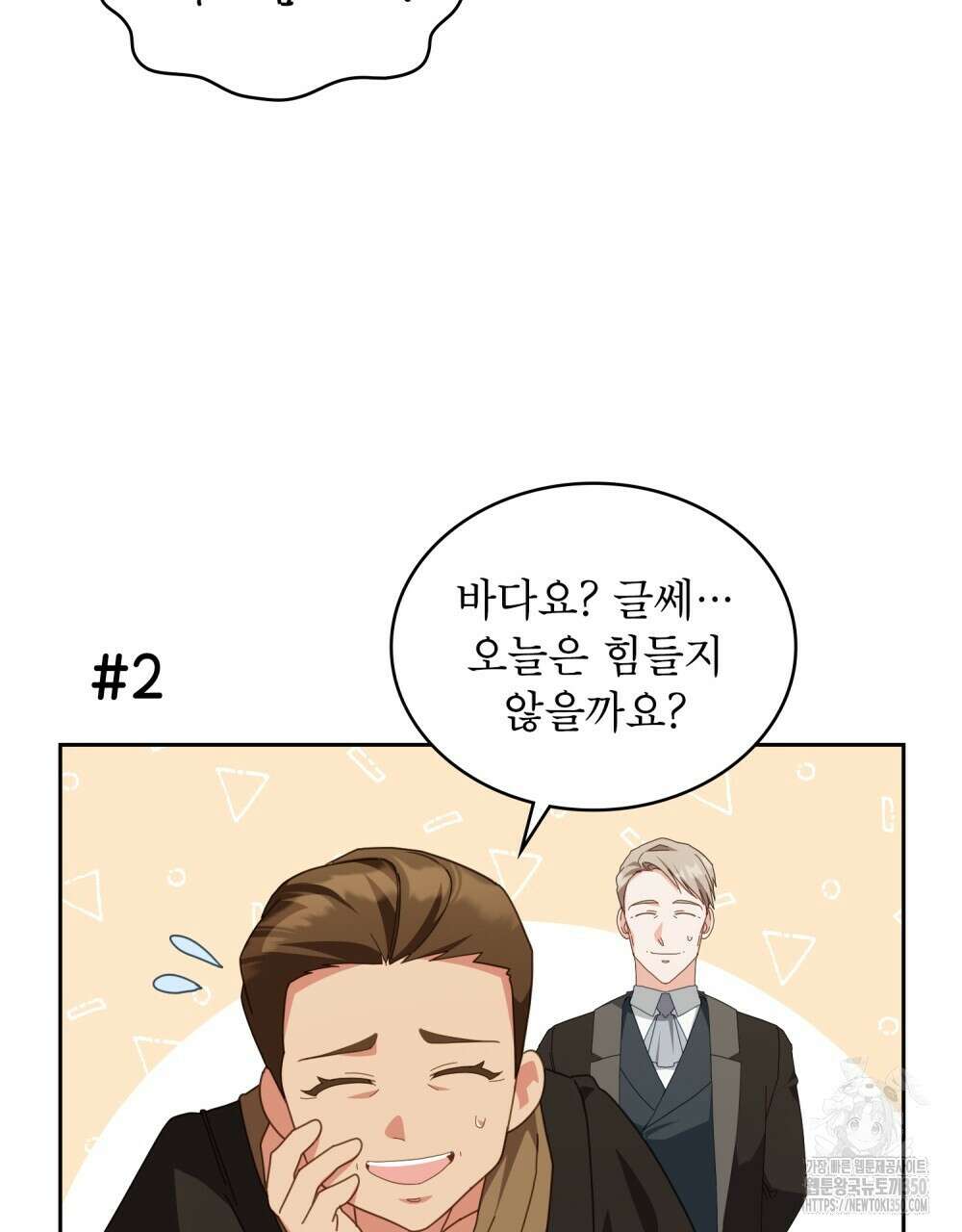 합법적 악역의 사정 완결 후기 6