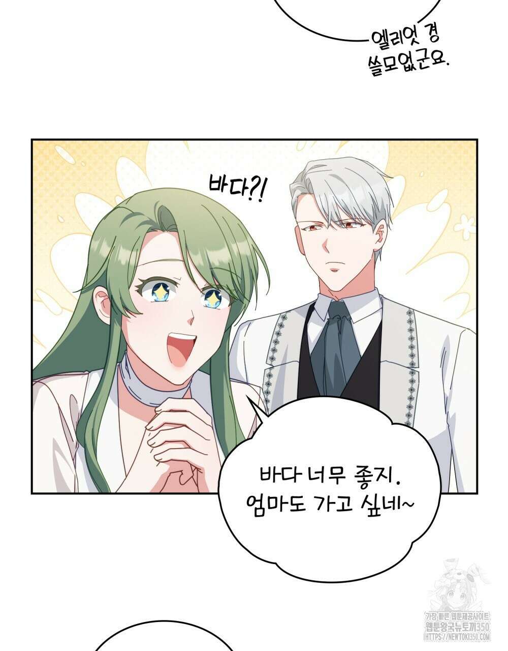 합법적 악역의 사정 완결 후기 8