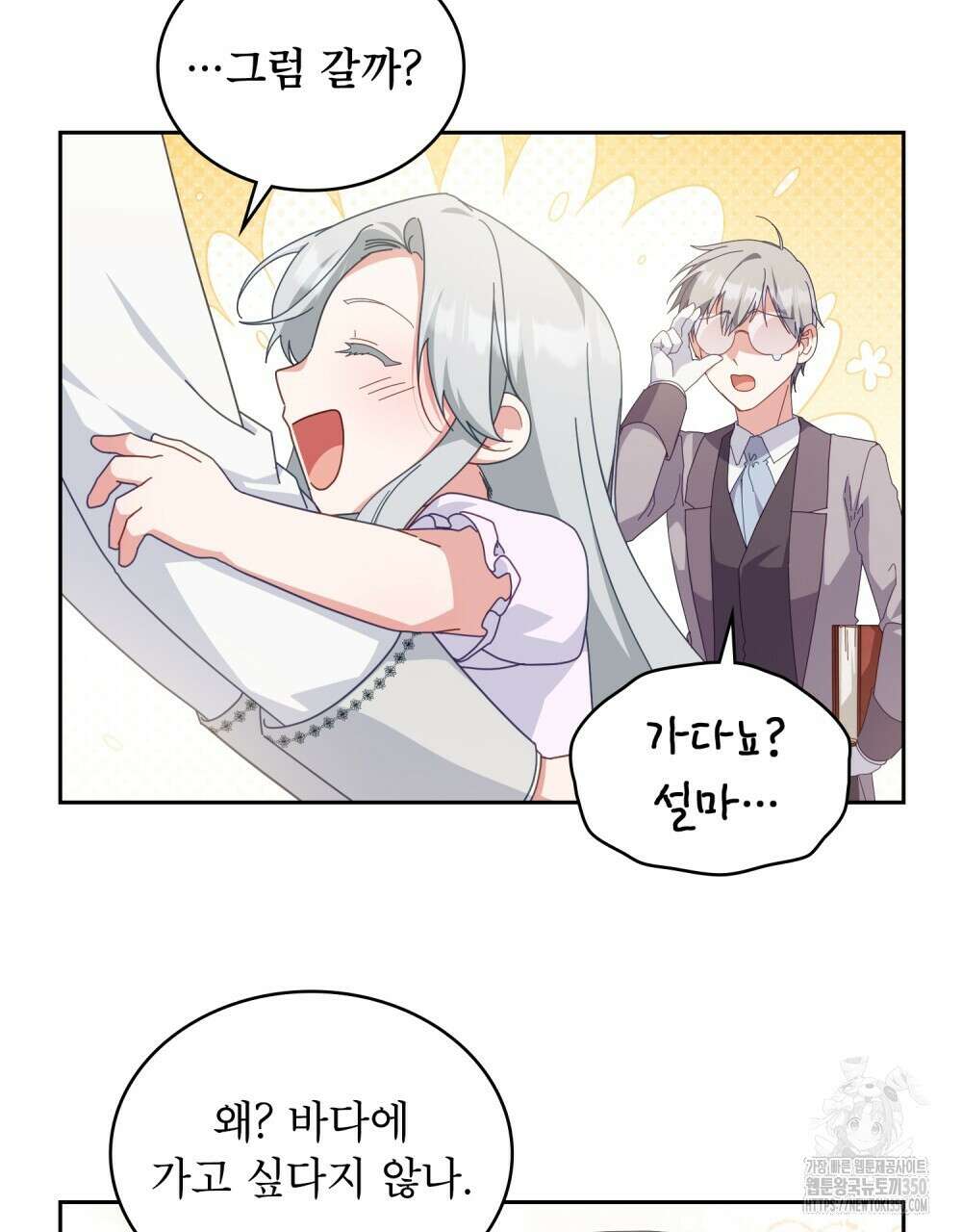 합법적 악역의 사정 완결 후기 9