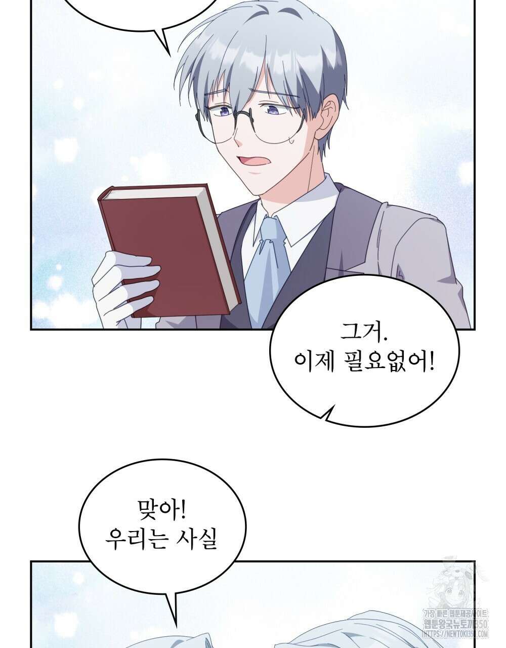 합법적 악역의 사정 완결 후기 17