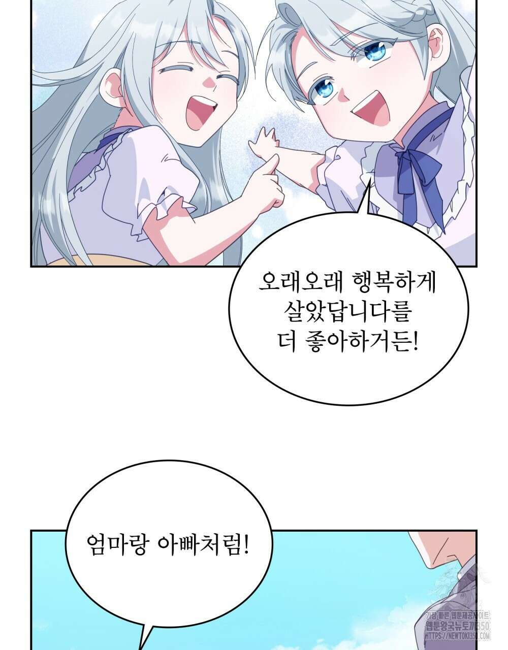 합법적 악역의 사정 완결 후기 18