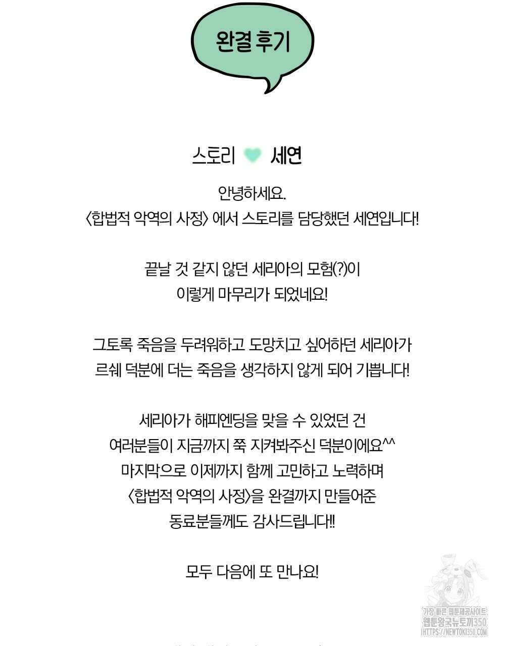 합법적 악역의 사정 완결 후기 22