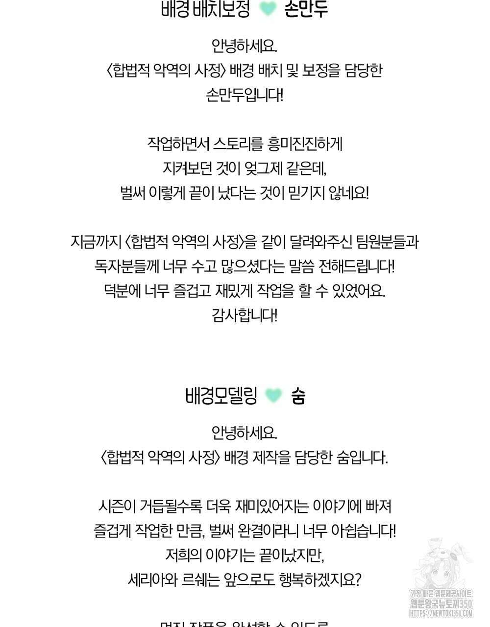 합법적 악역의 사정 완결 후기 23
