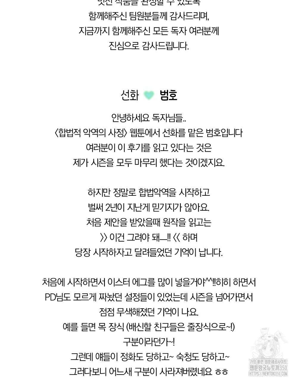 합법적 악역의 사정 완결 후기 24
